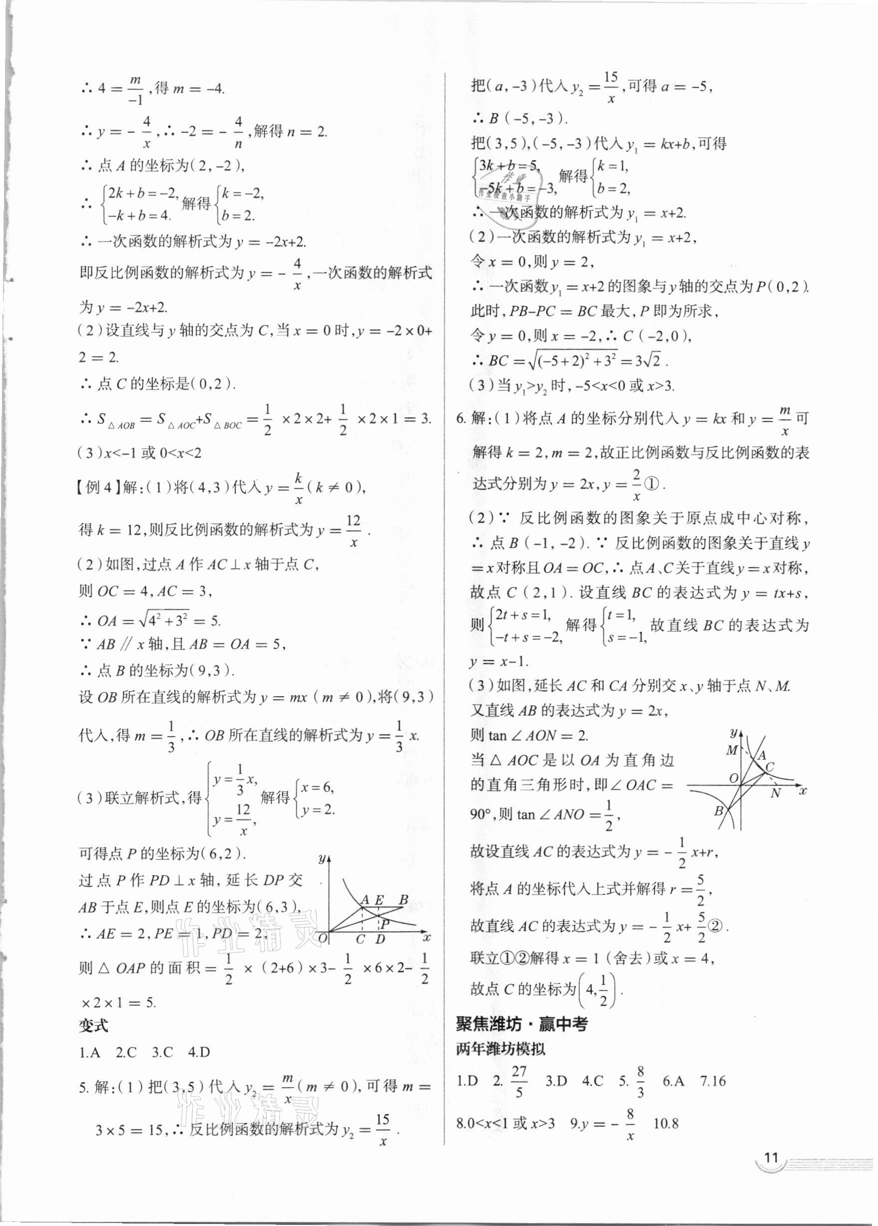 2021年中考零距離數(shù)學(xué)濰坊專版 第11頁