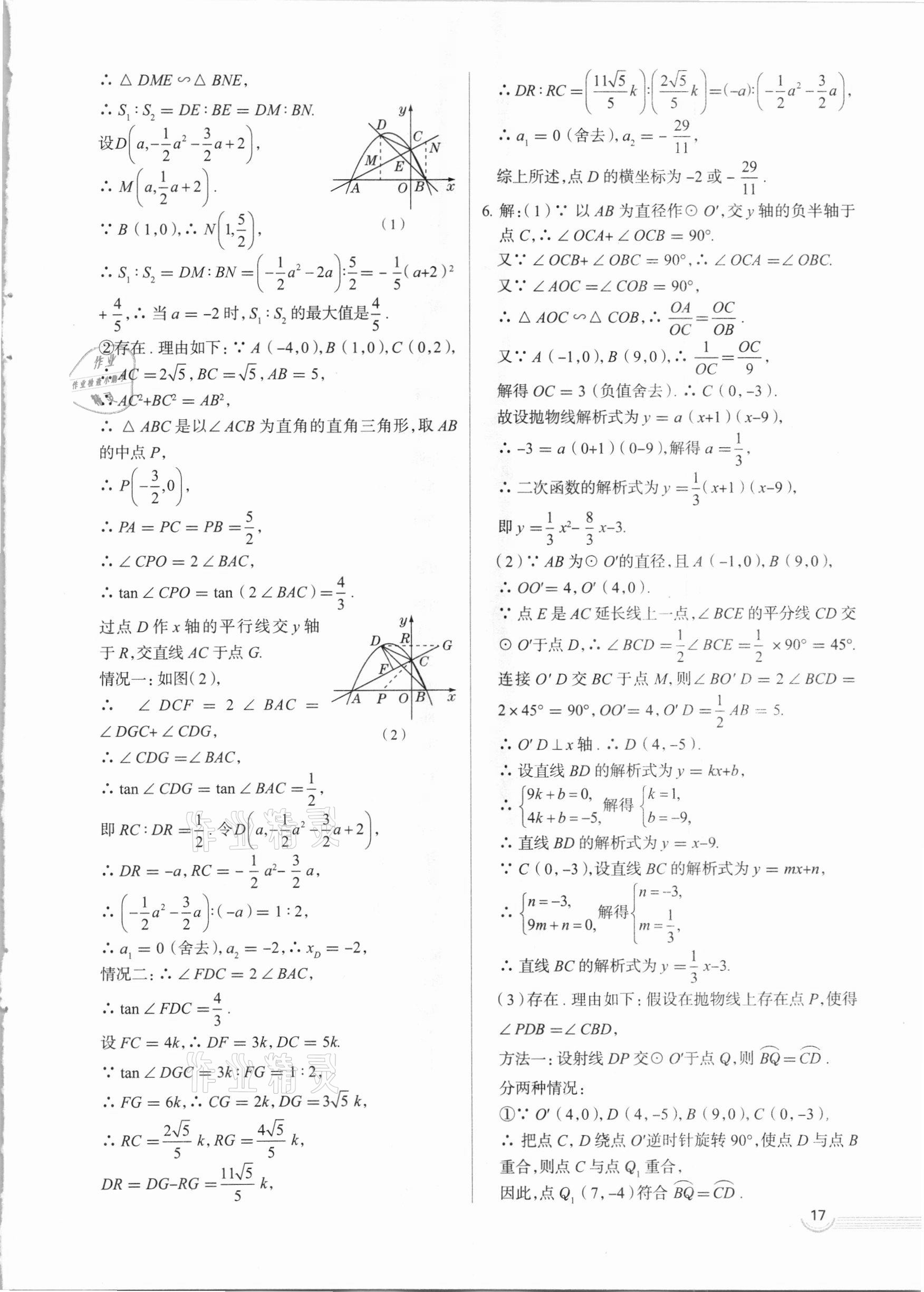 2021年中考零距離數(shù)學濰坊專版 第17頁