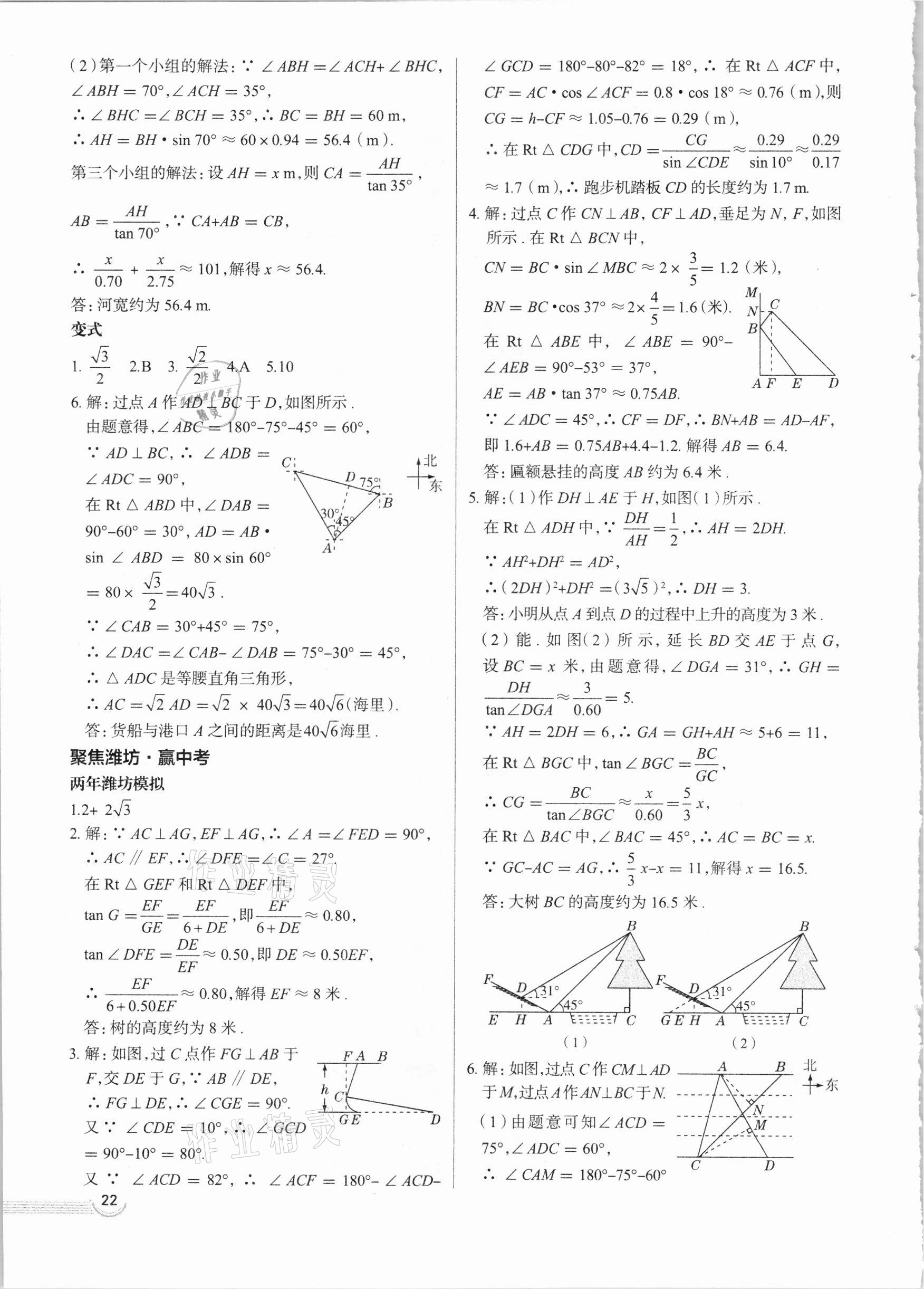 2021年中考零距離數(shù)學(xué)濰坊專版 第22頁