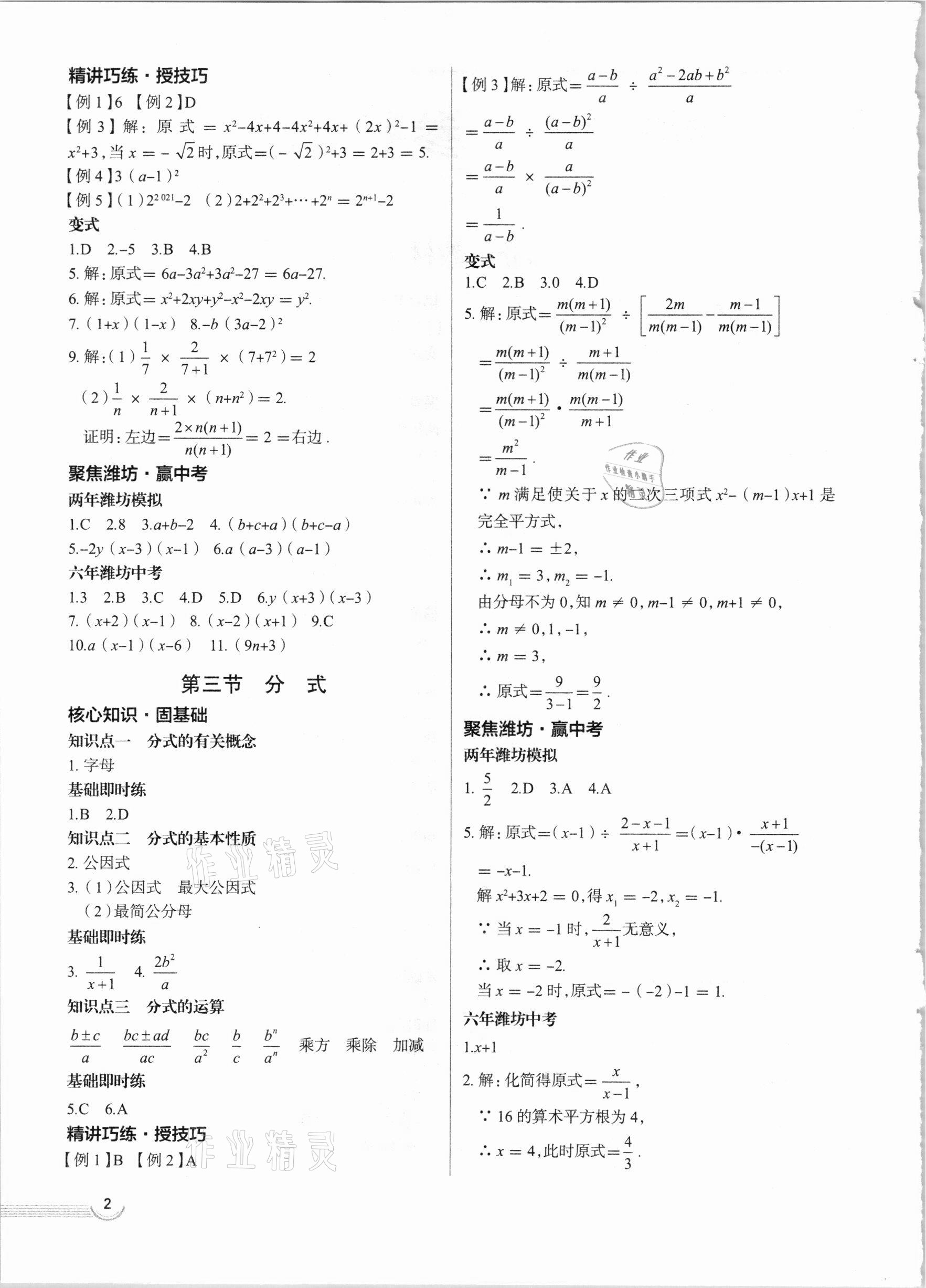 2021年中考零距離數(shù)學濰坊專版 第2頁