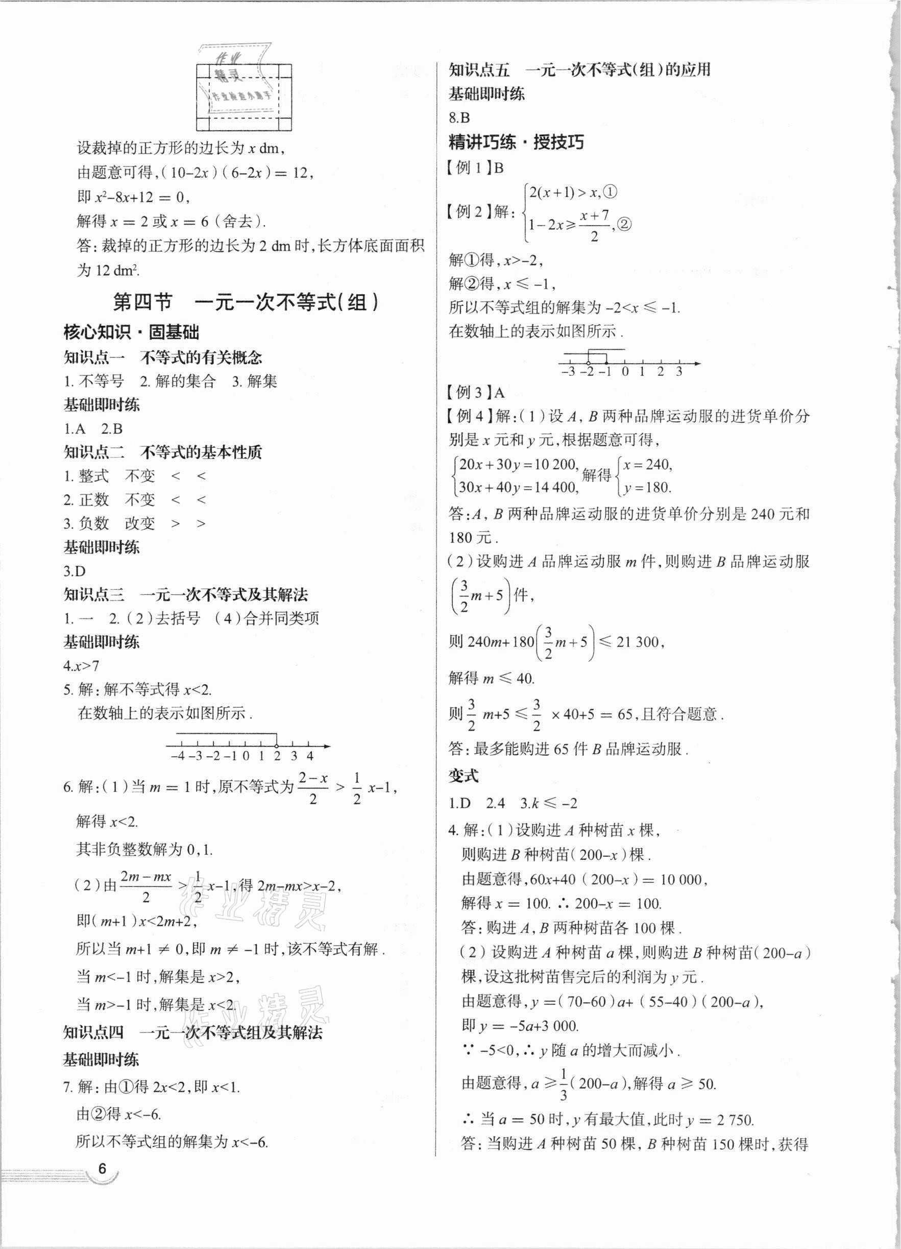 2021年中考零距離數(shù)學濰坊專版 第6頁