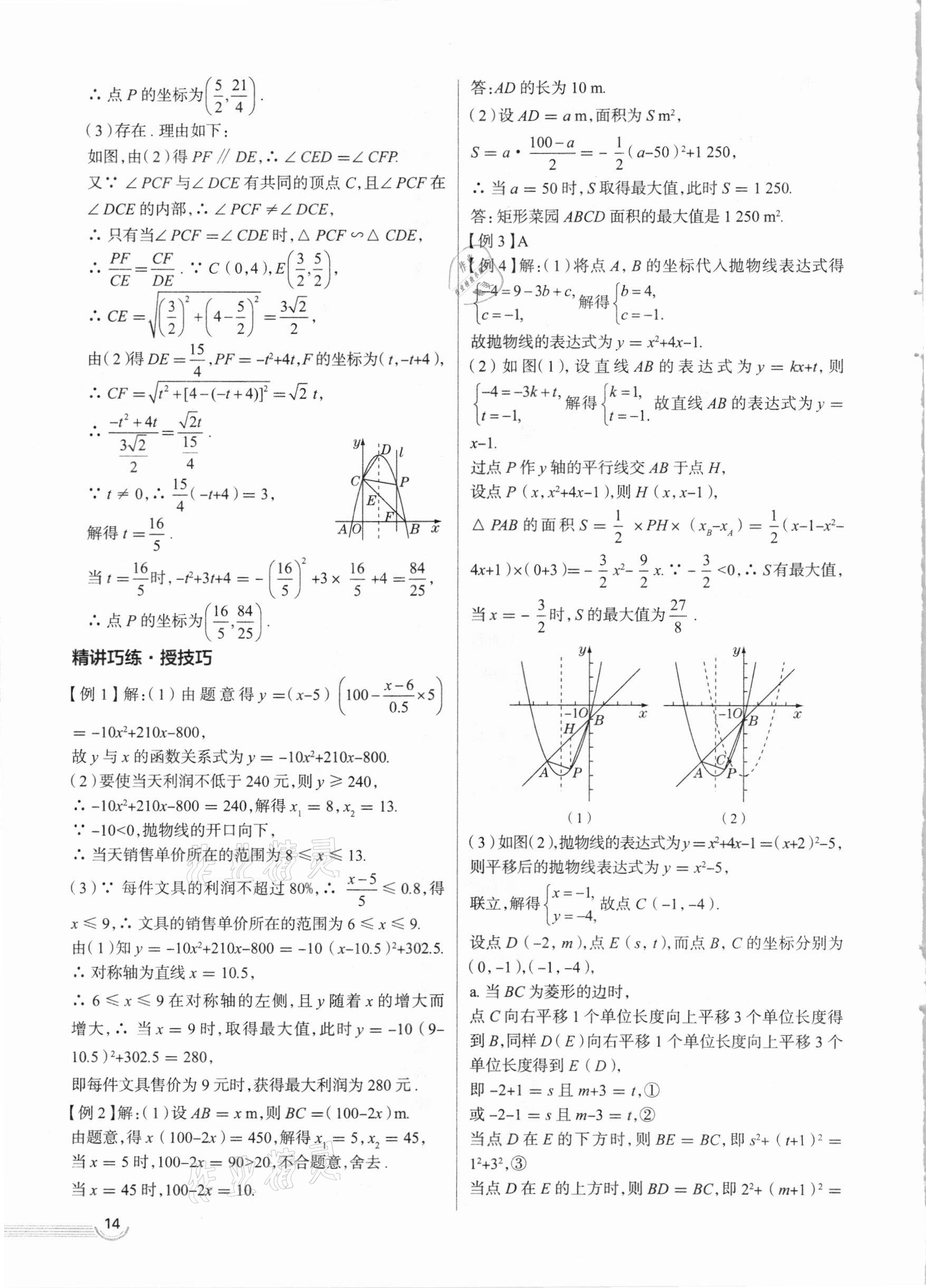 2021年中考零距離數(shù)學(xué)濰坊專版 第14頁