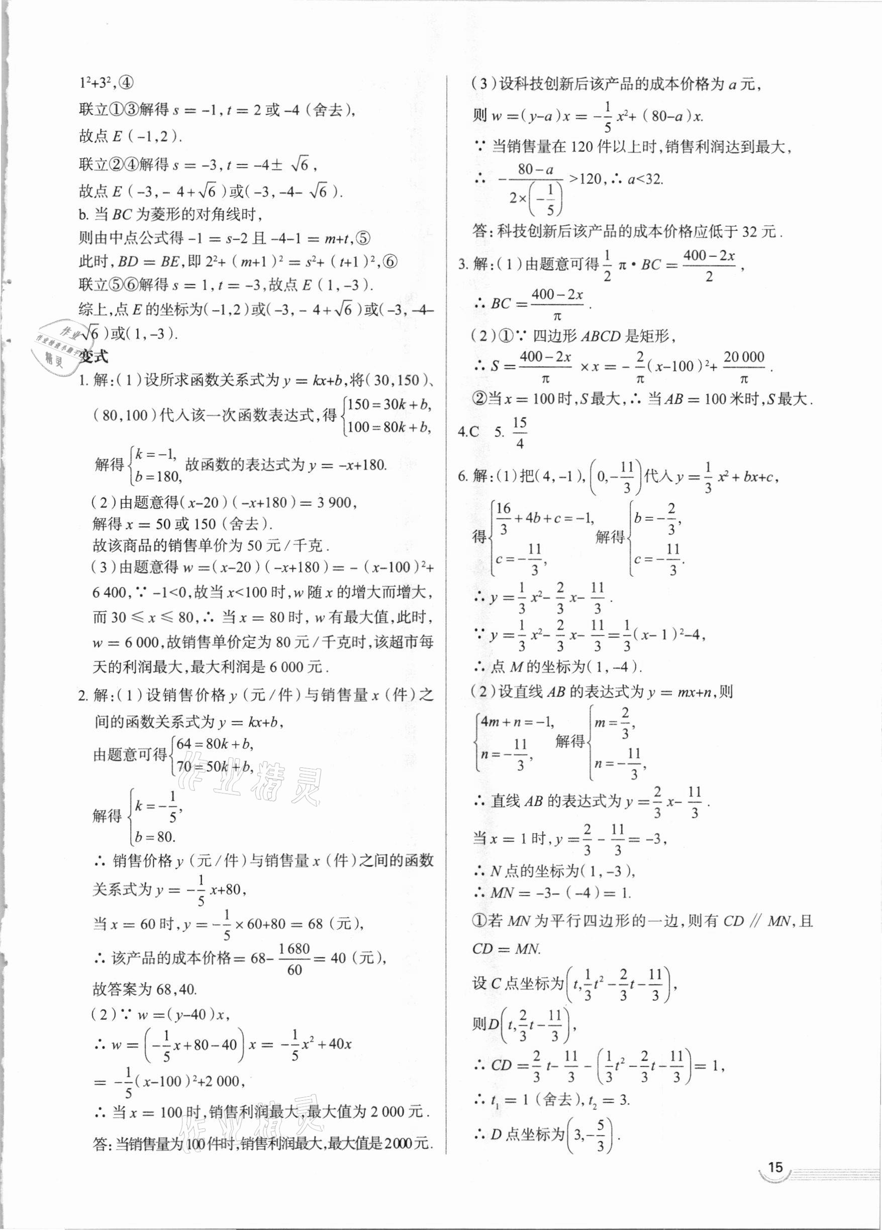 2021年中考零距離數(shù)學(xué)濰坊專版 第15頁