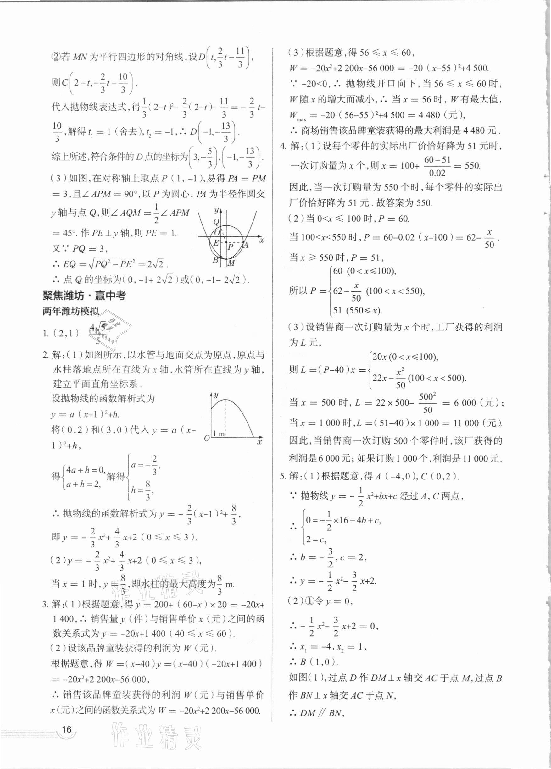 2021年中考零距離數(shù)學濰坊專版 第16頁