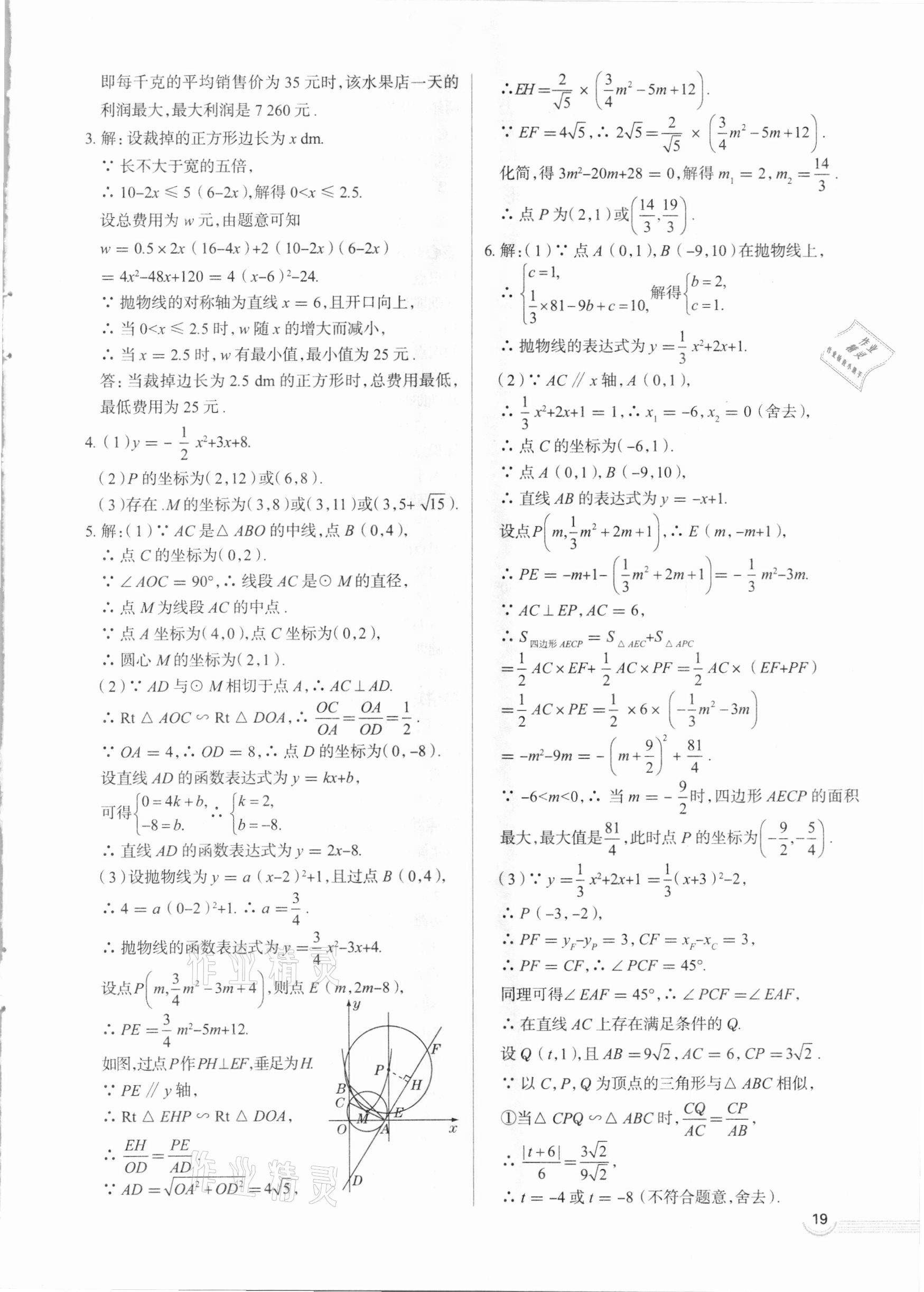 2021年中考零距離數(shù)學濰坊專版 第19頁