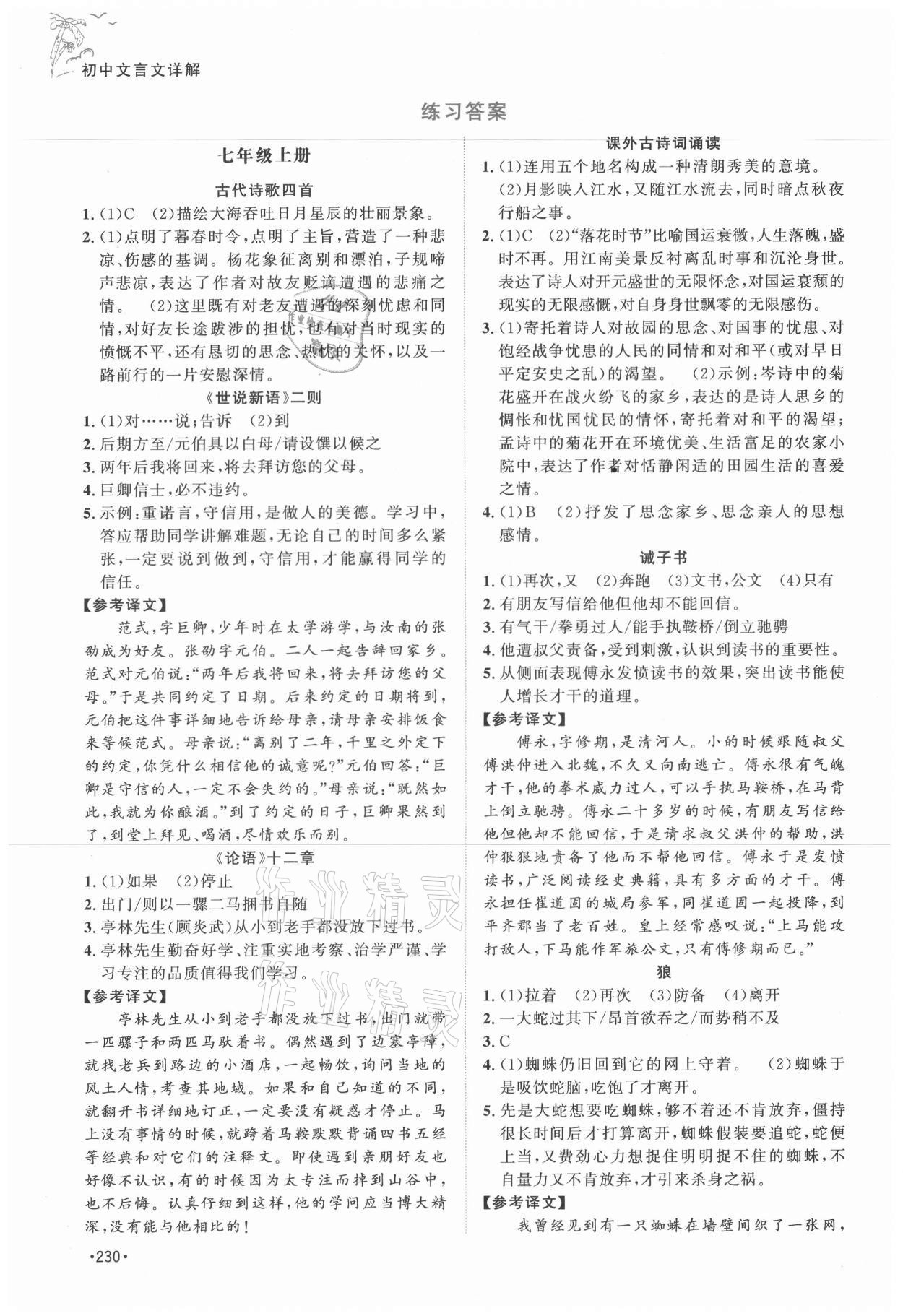 2021年初中文言文詳解考試手冊 參考答案第1頁