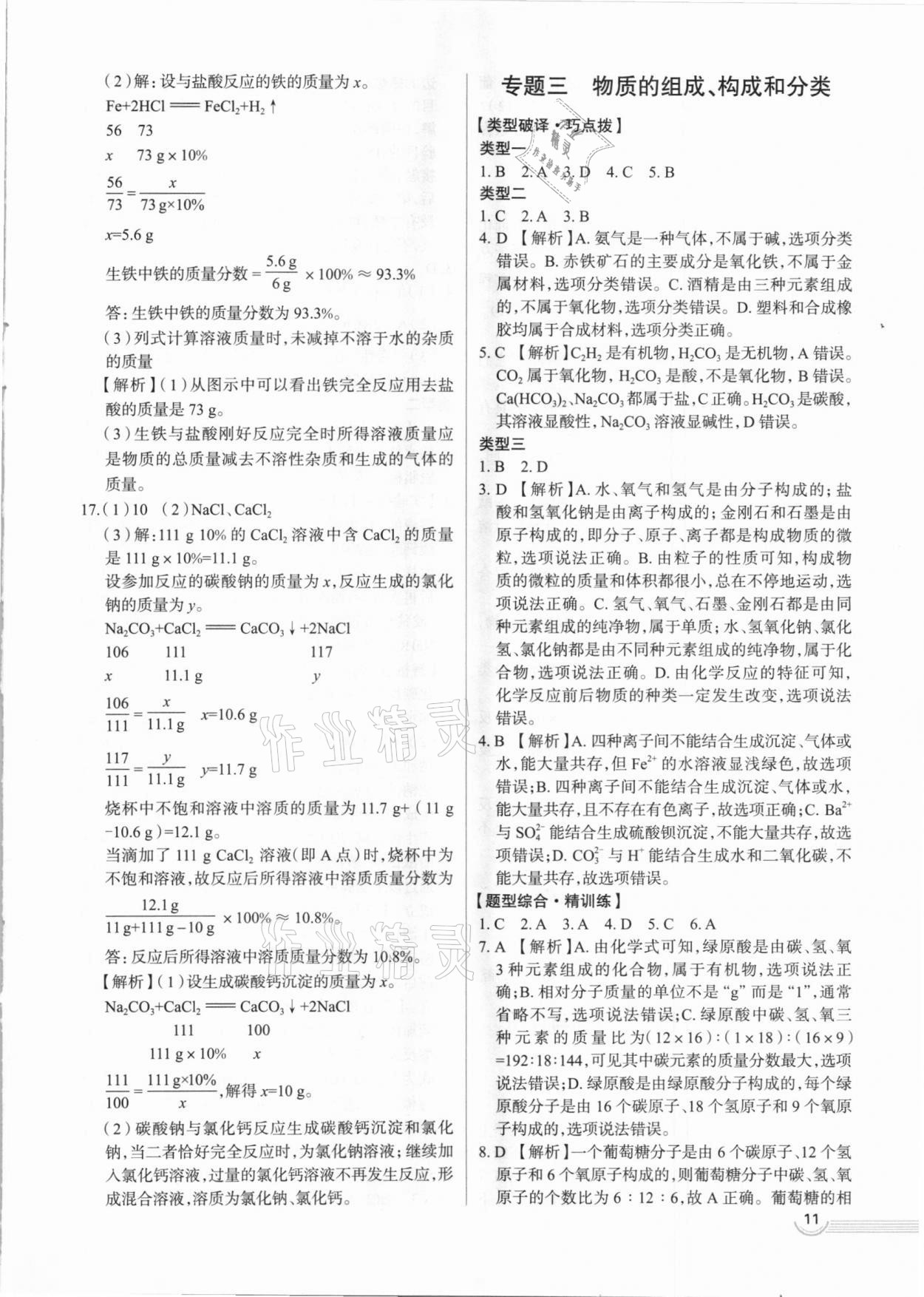 2021年中考零距離化學(xué)濰坊專版 第11頁