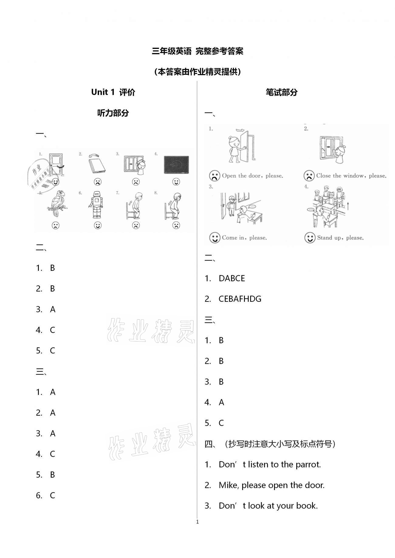 2021年绿色指标自我提升三年级英语下册译林版 第1页