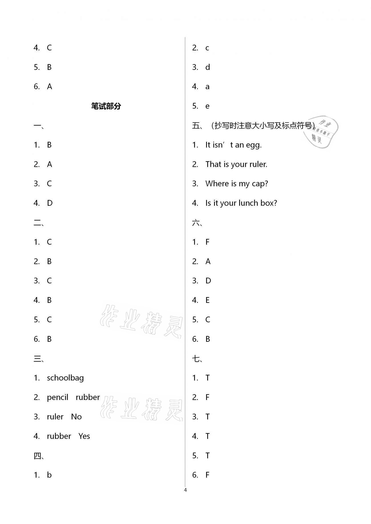 2021年绿色指标自我提升三年级英语下册译林版 第4页