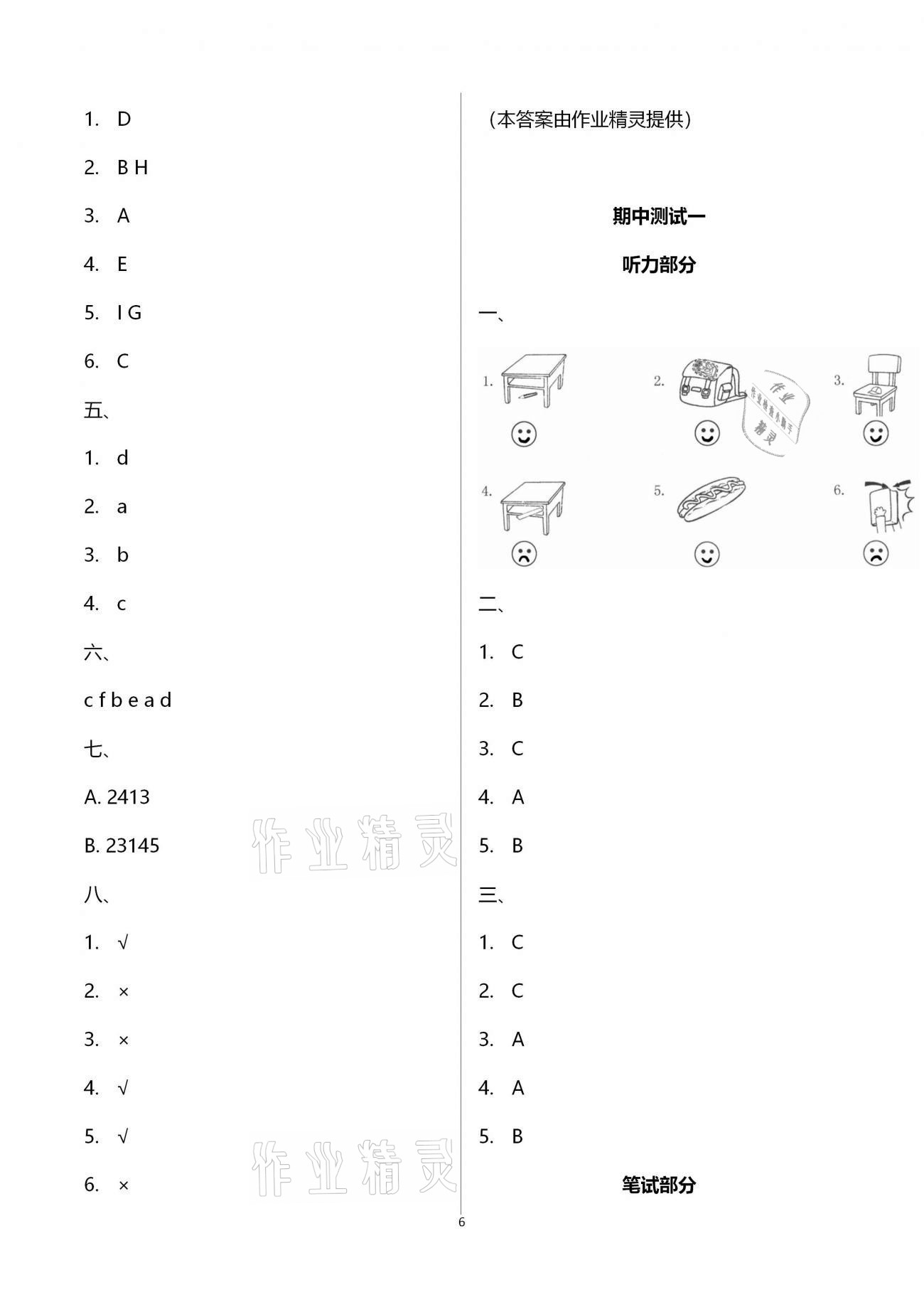 2021年綠色指標(biāo)自我提升三年級英語下冊譯林版 第6頁