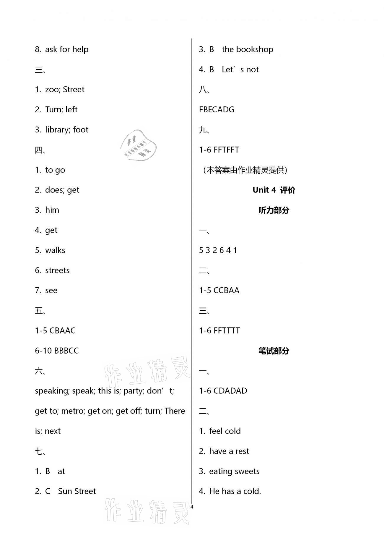 2021年绿色指标自我提升五年级英语下册译林版 第4页