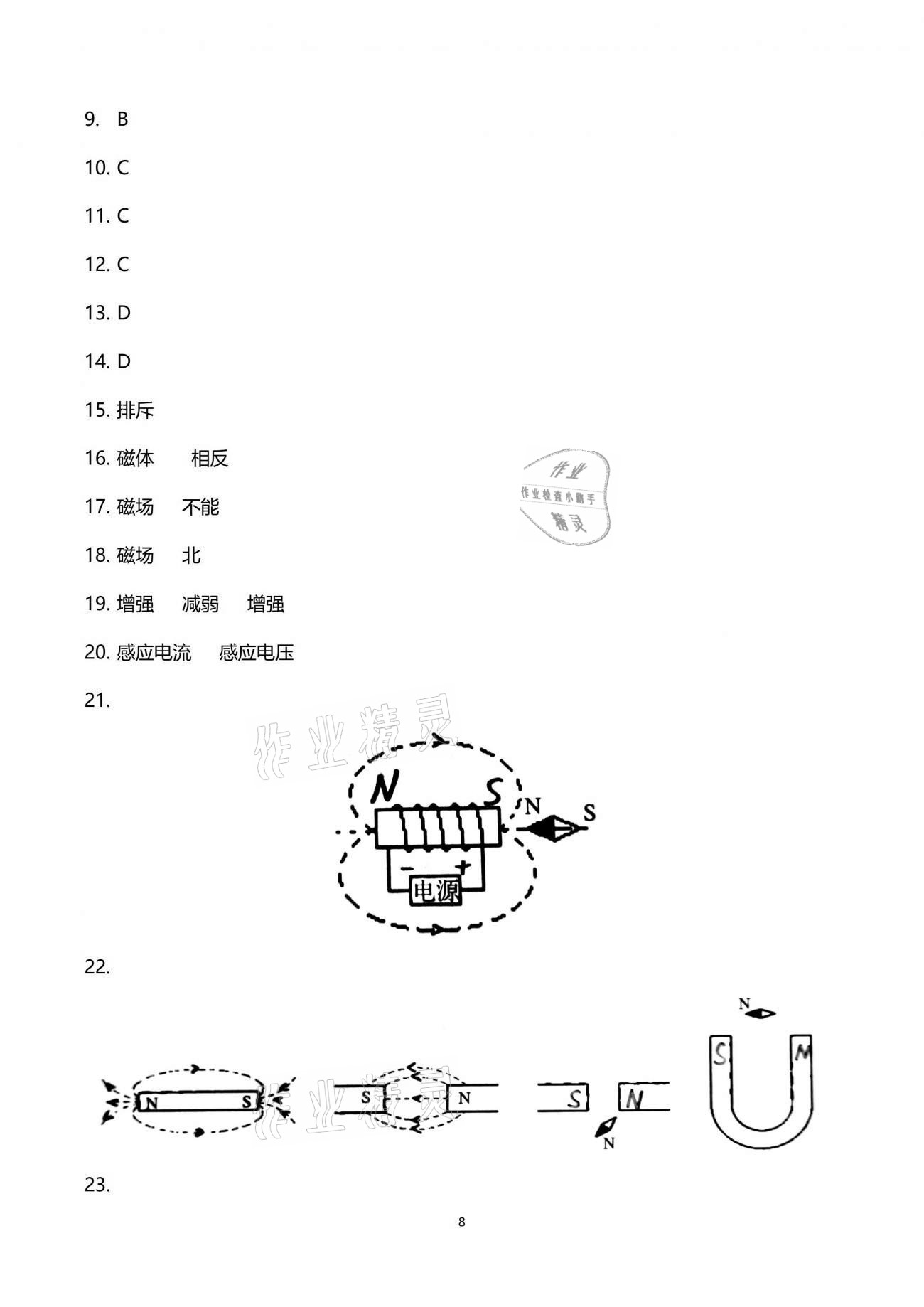 2021年同步課時(shí)精練八年級(jí)科學(xué)下冊(cè)浙教版 參考答案第8頁(yè)