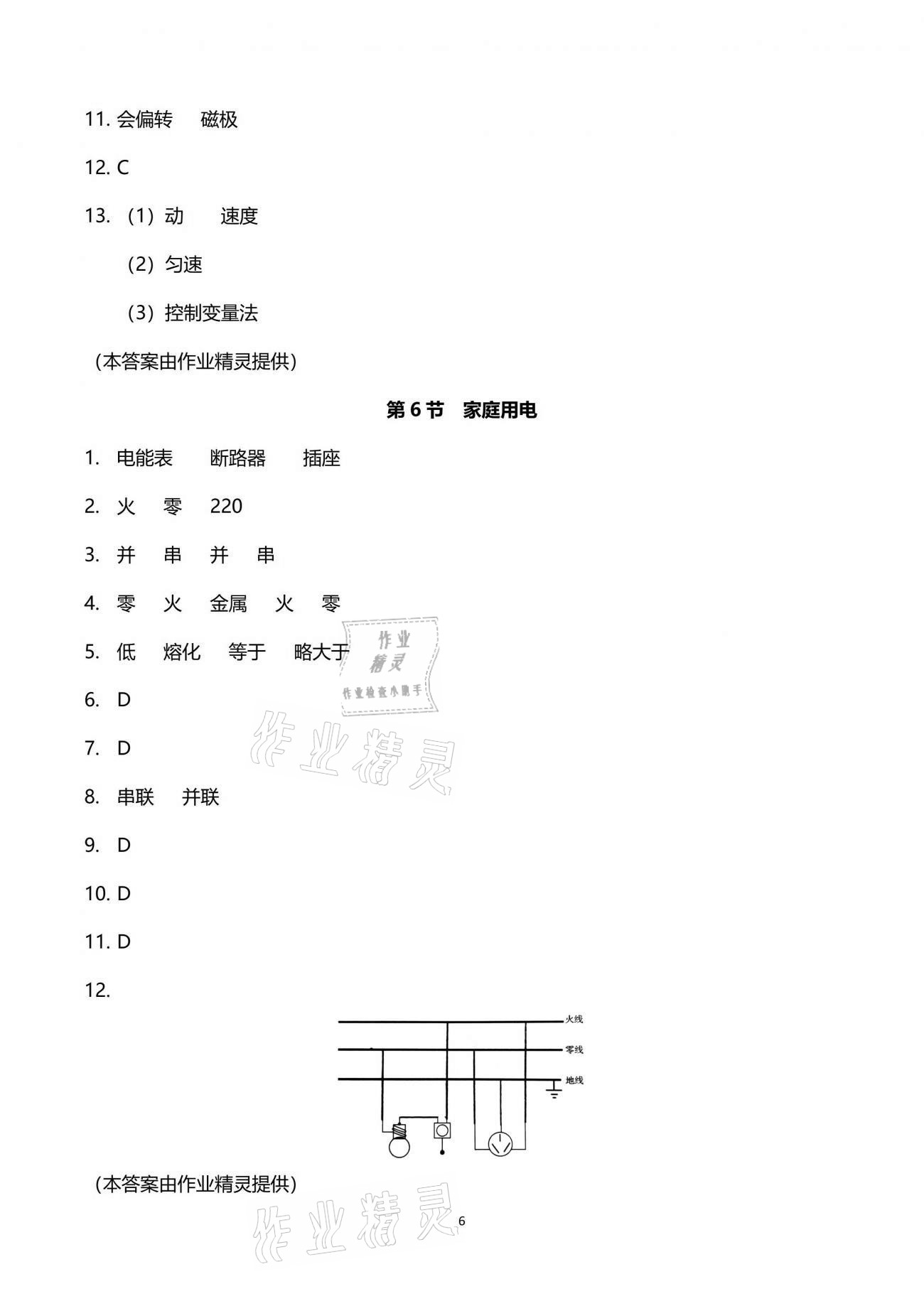 2021年同步課時精練八年級科學(xué)下冊浙教版 參考答案第6頁