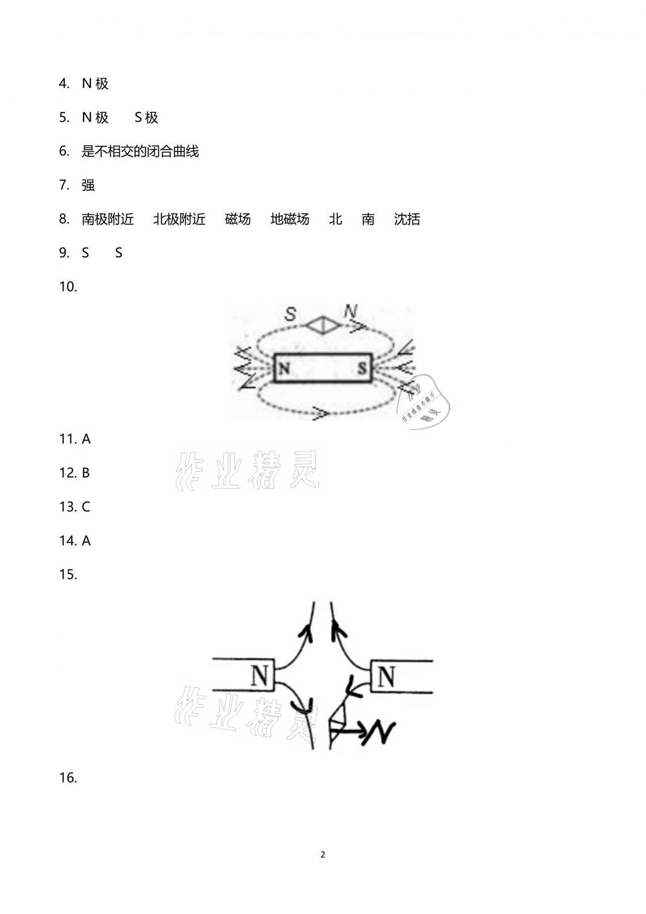 2021年同步課時精練八年級科學下冊浙教版 參考答案第2頁