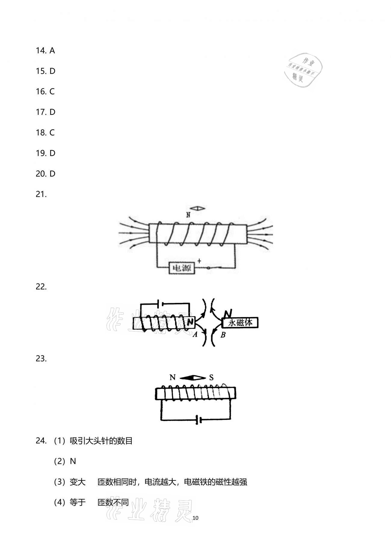 2021年同步課時(shí)精練八年級(jí)科學(xué)下冊(cè)浙教版 參考答案第10頁(yè)