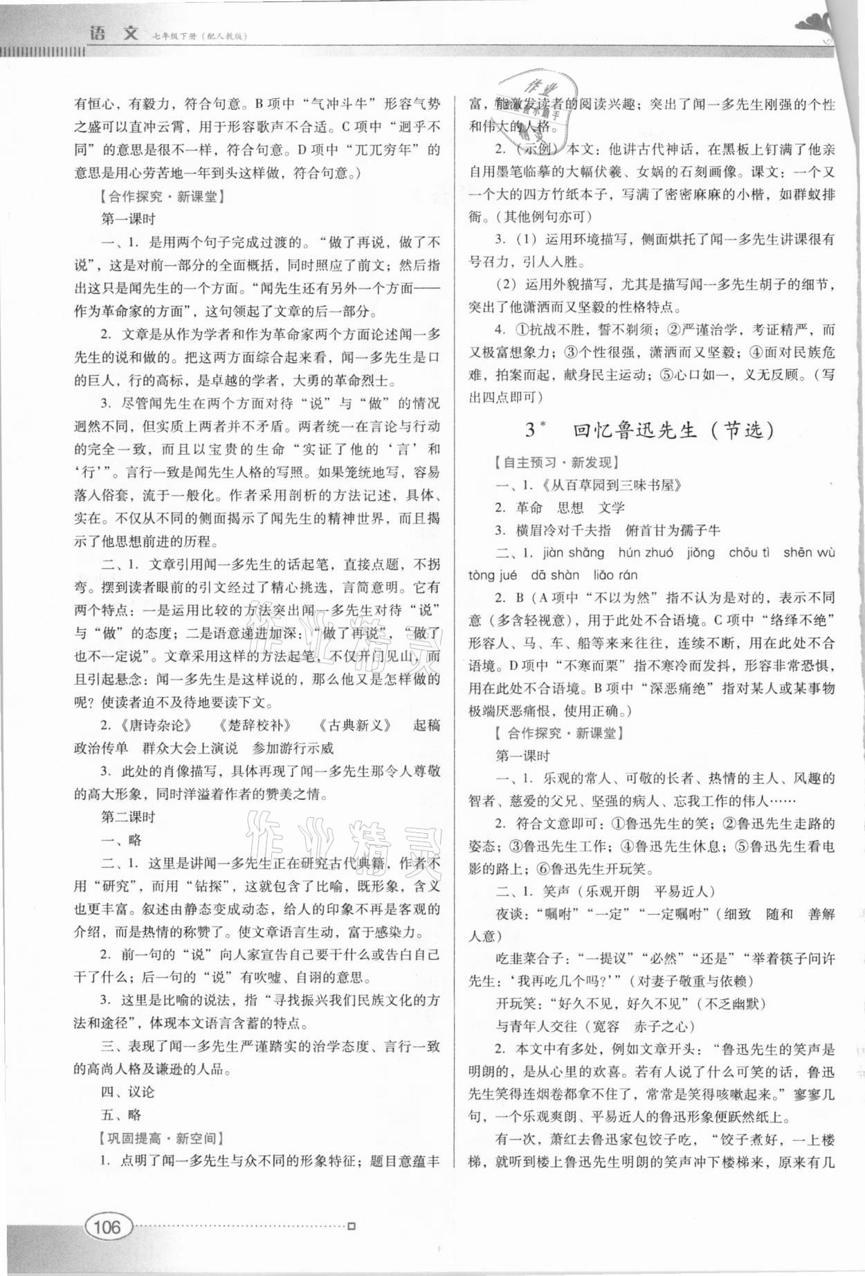 2021年南方新課堂金牌學(xué)案七年級語文下冊人教版 第2頁