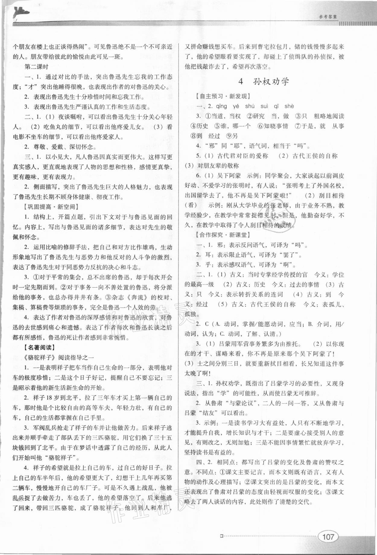 2021年南方新課堂金牌學(xué)案七年級(jí)語(yǔ)文下冊(cè)人教版 第3頁(yè)