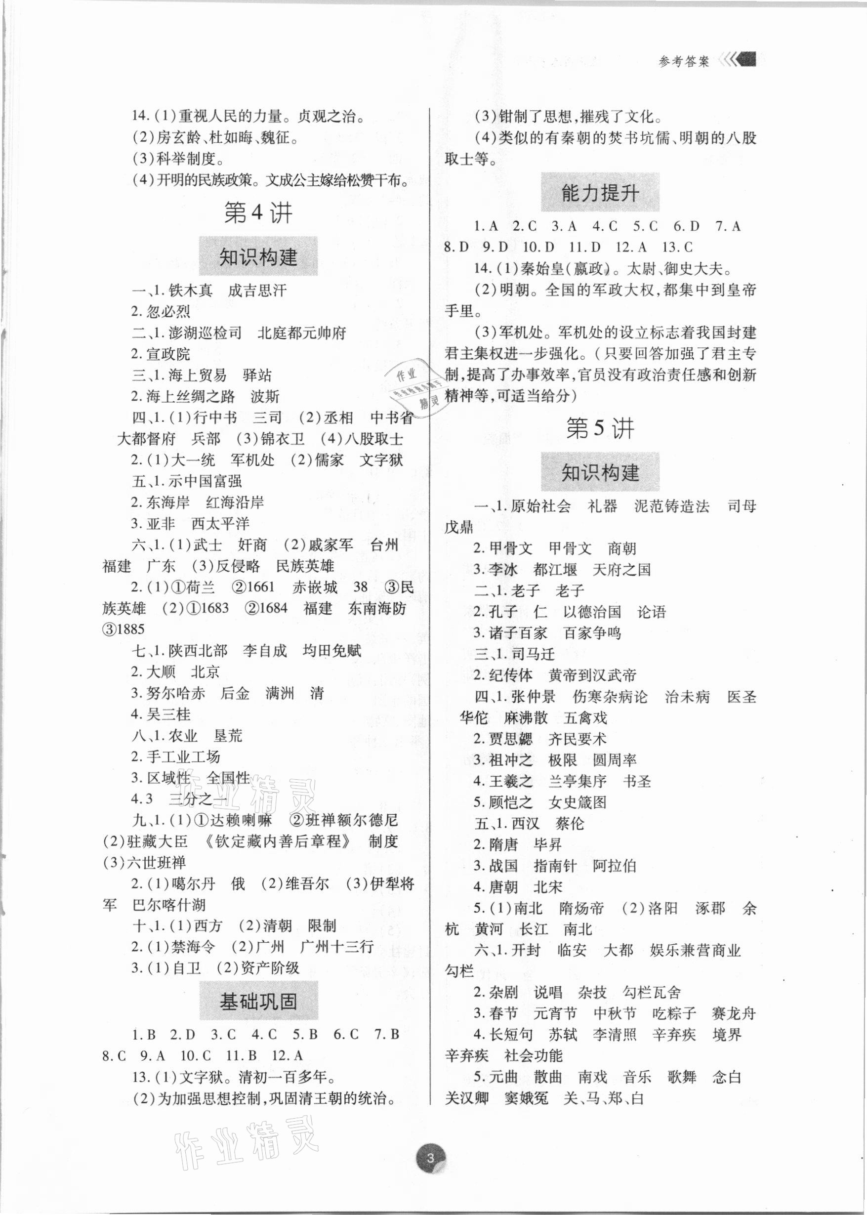 2021年廣東初中升學(xué)指導(dǎo)與強(qiáng)化訓(xùn)練歷史 第3頁(yè)