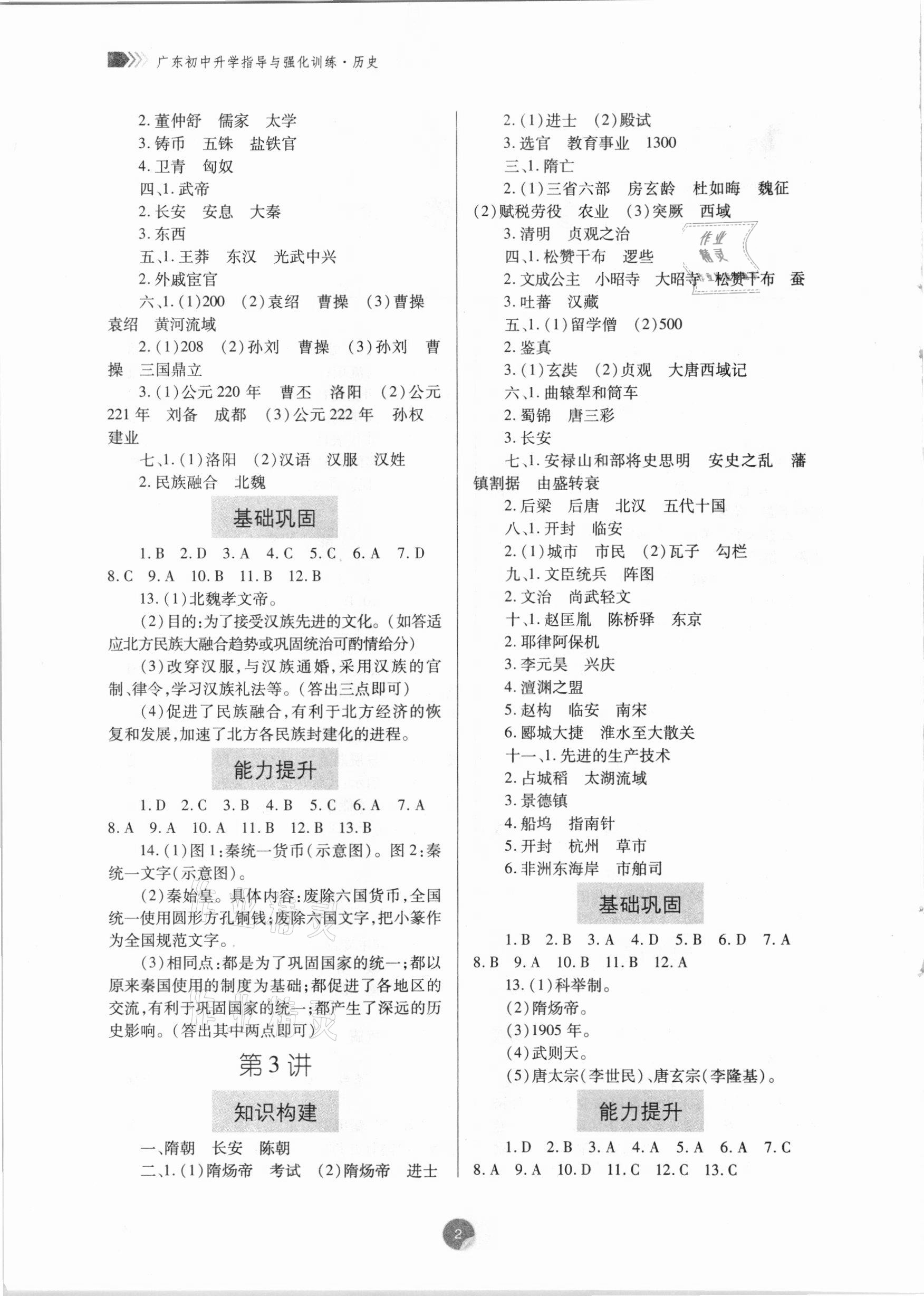 2021年廣東初中升學指導與強化訓練歷史 第2頁