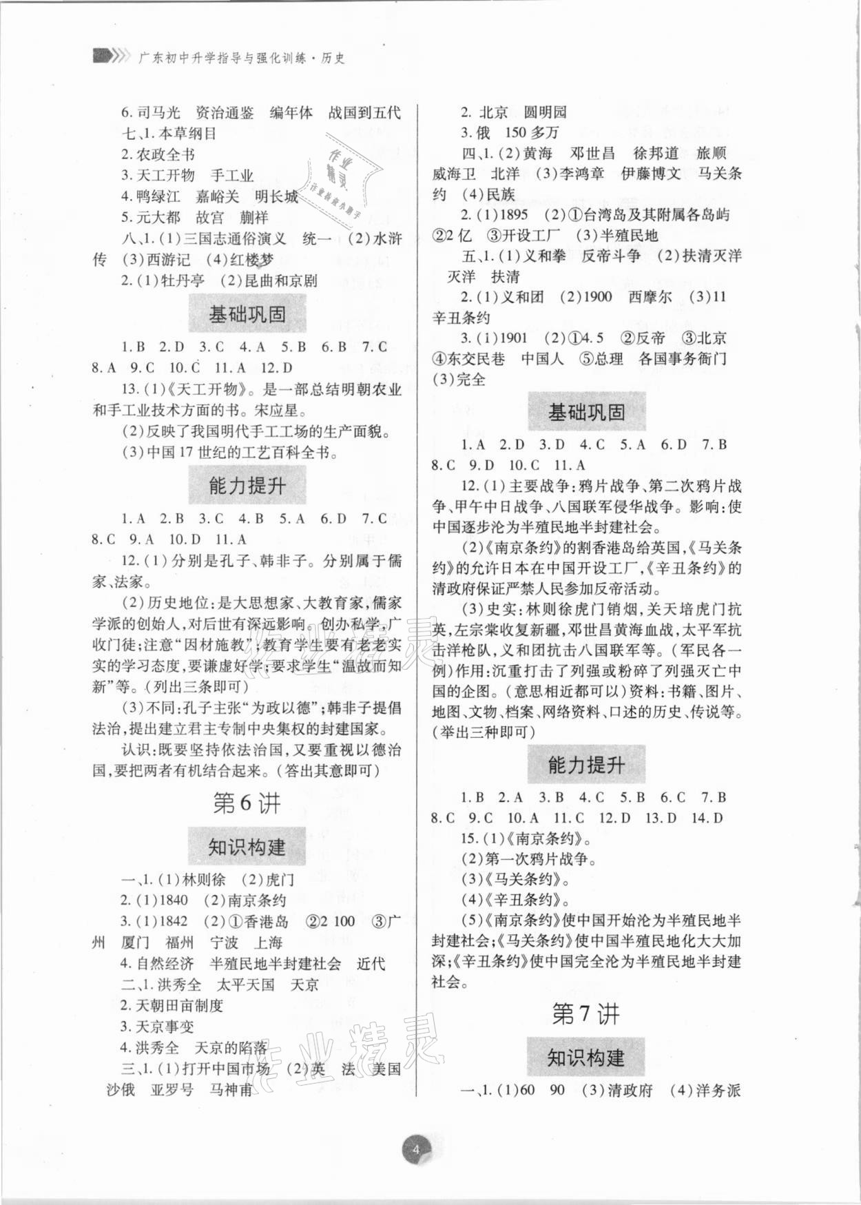 2021年廣東初中升學指導與強化訓練歷史 第4頁