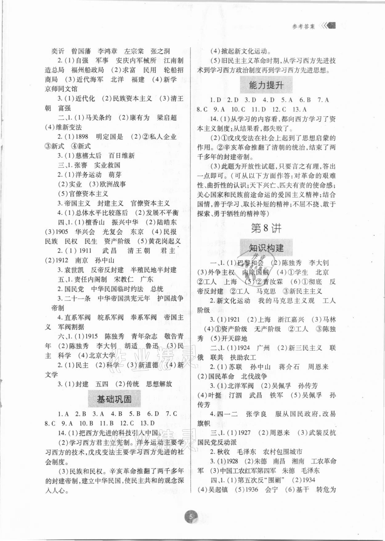 2021年廣東初中升學(xué)指導(dǎo)與強(qiáng)化訓(xùn)練歷史 第5頁(yè)