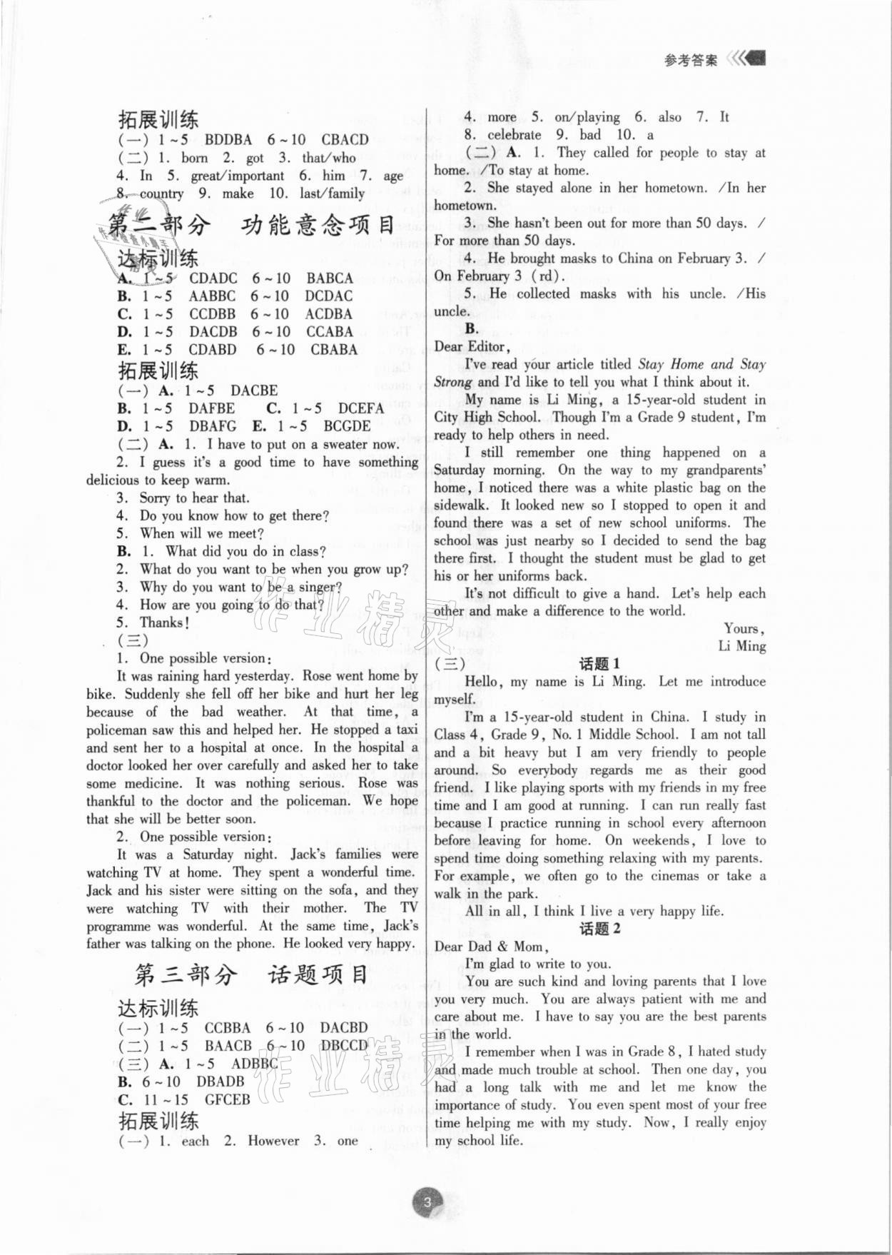 2021年廣東初中升學(xué)指導(dǎo)與強(qiáng)化訓(xùn)練英語(yǔ) 第3頁(yè)