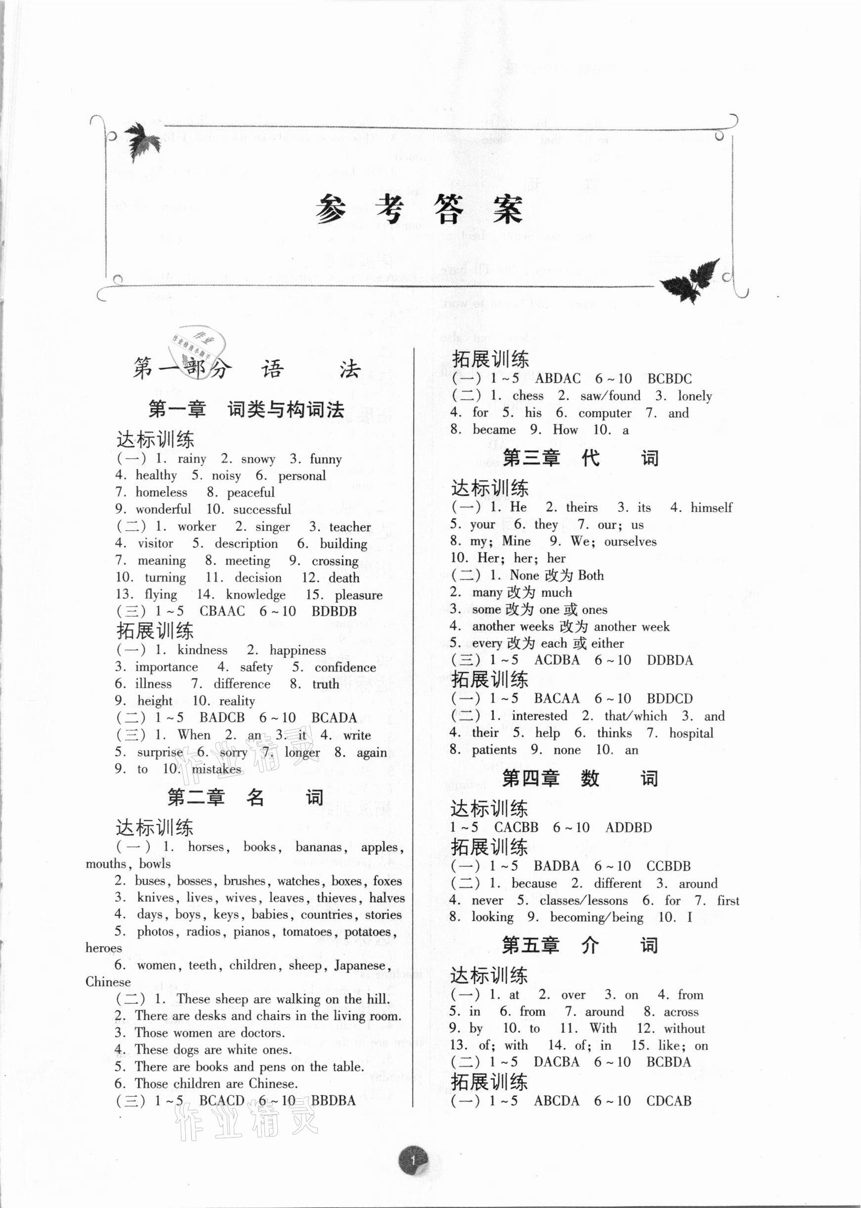 2021年廣東初中升學(xué)指導(dǎo)與強(qiáng)化訓(xùn)練英語(yǔ) 第1頁(yè)