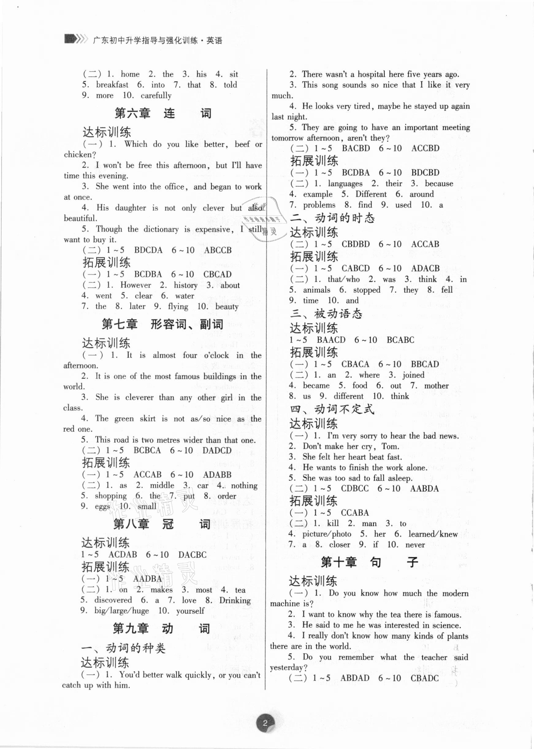 2021年廣東初中升學(xué)指導(dǎo)與強(qiáng)化訓(xùn)練英語 第2頁