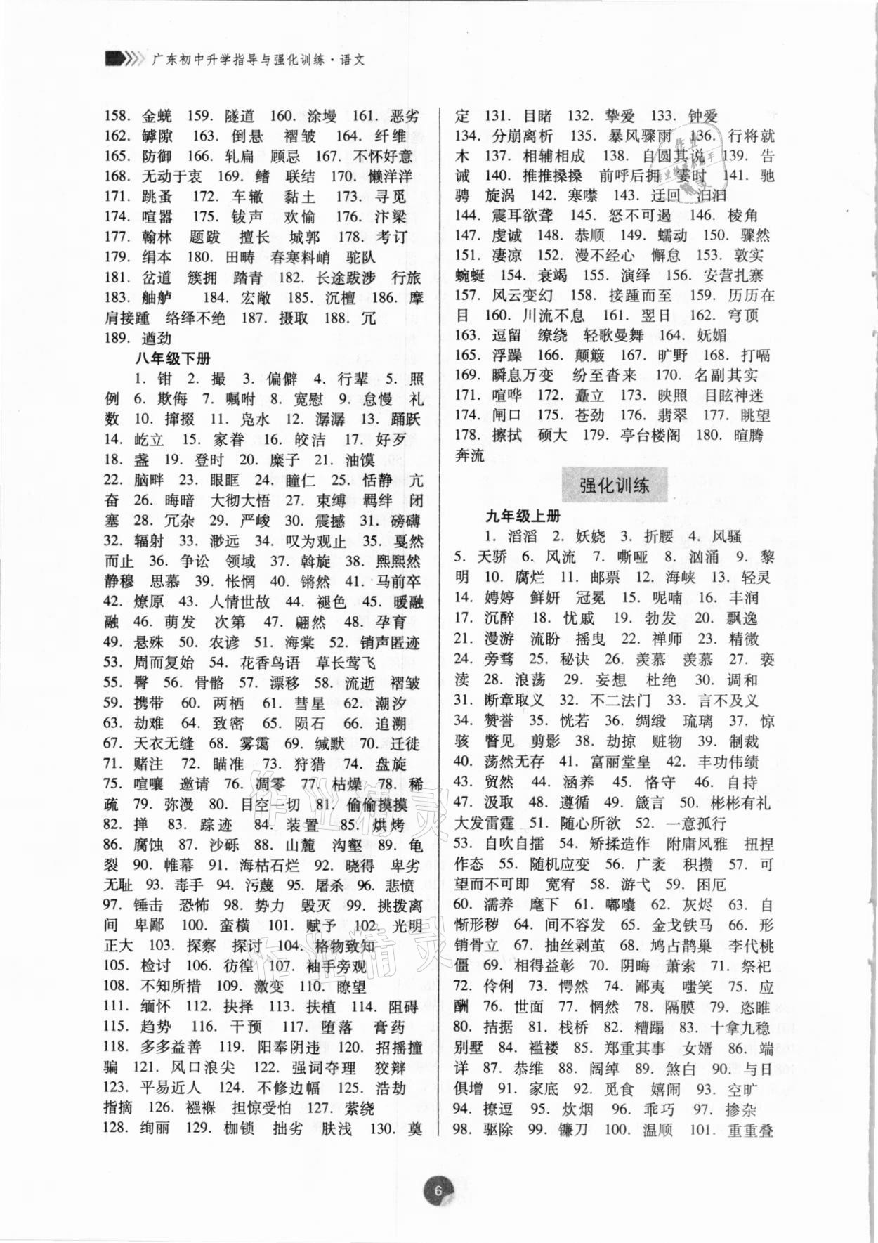 2021年廣東初中升學指導與強化訓練語文 參考答案第6頁