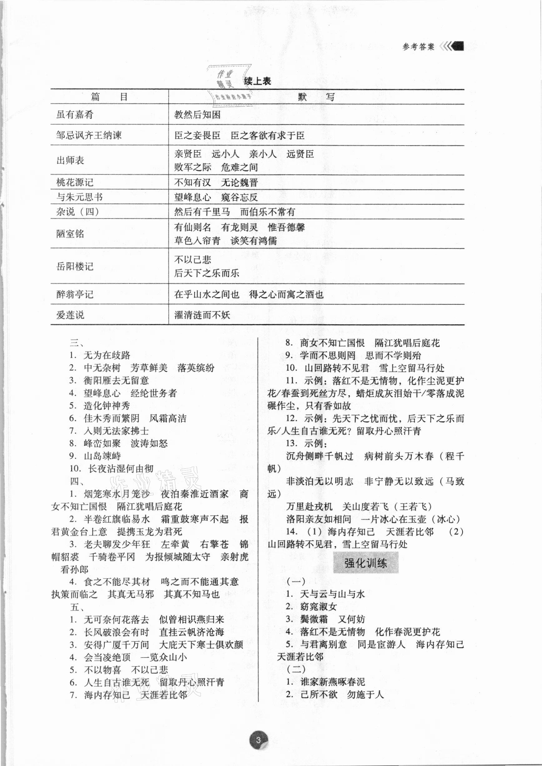 2021年广东初中升学指导与强化训练语文 参考答案第3页