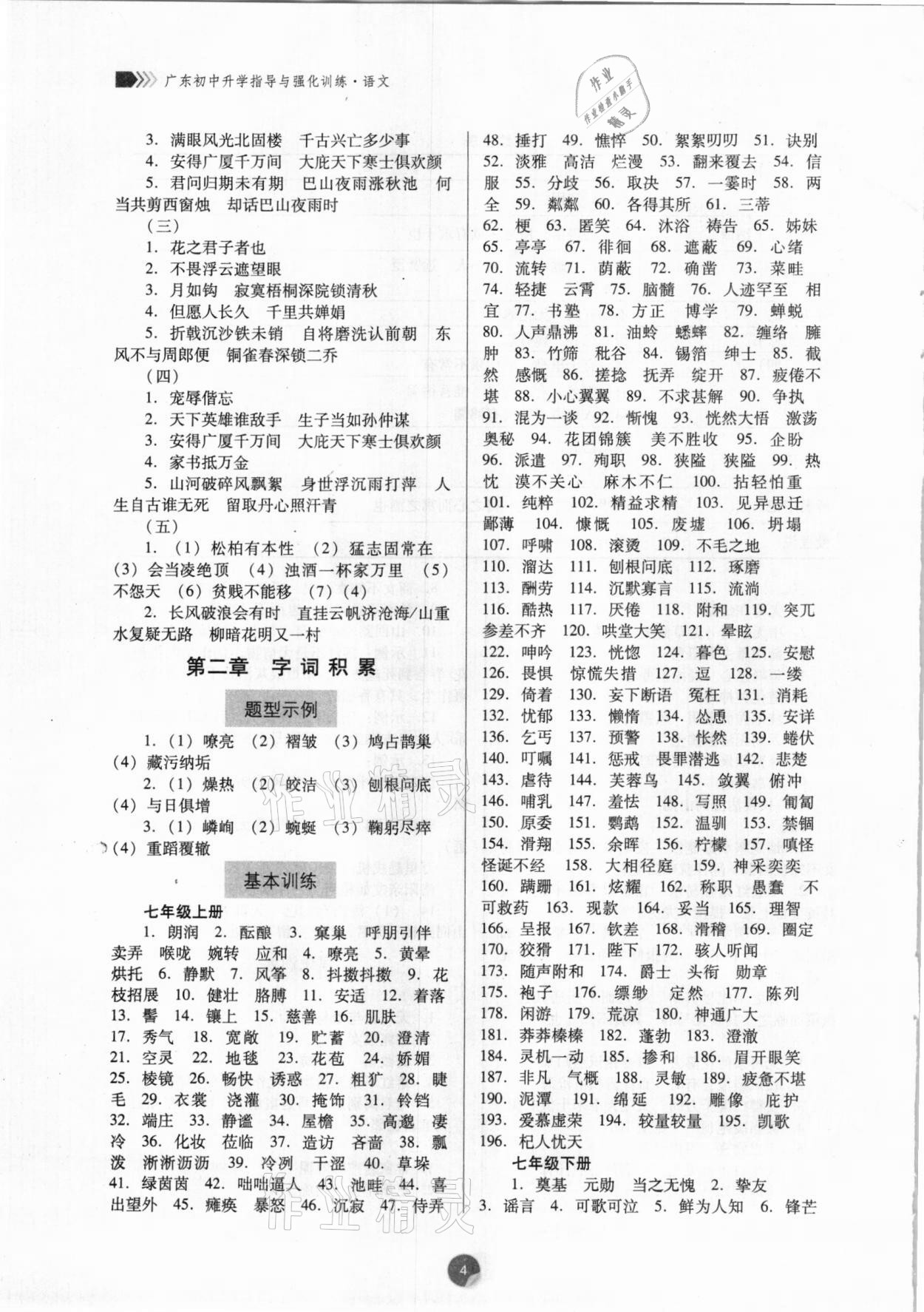 2021年广东初中升学指导与强化训练语文 参考答案第4页