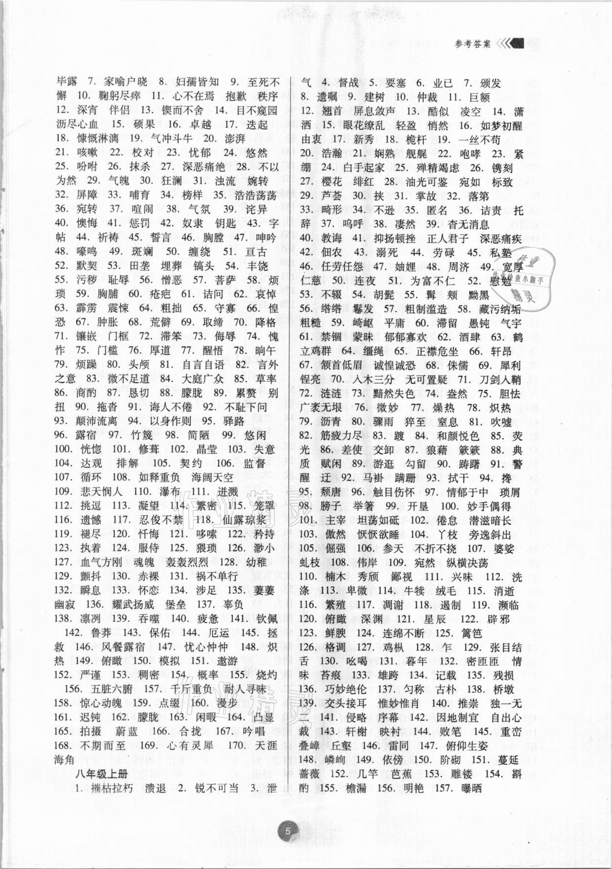 2021年广东初中升学指导与强化训练语文 参考答案第5页