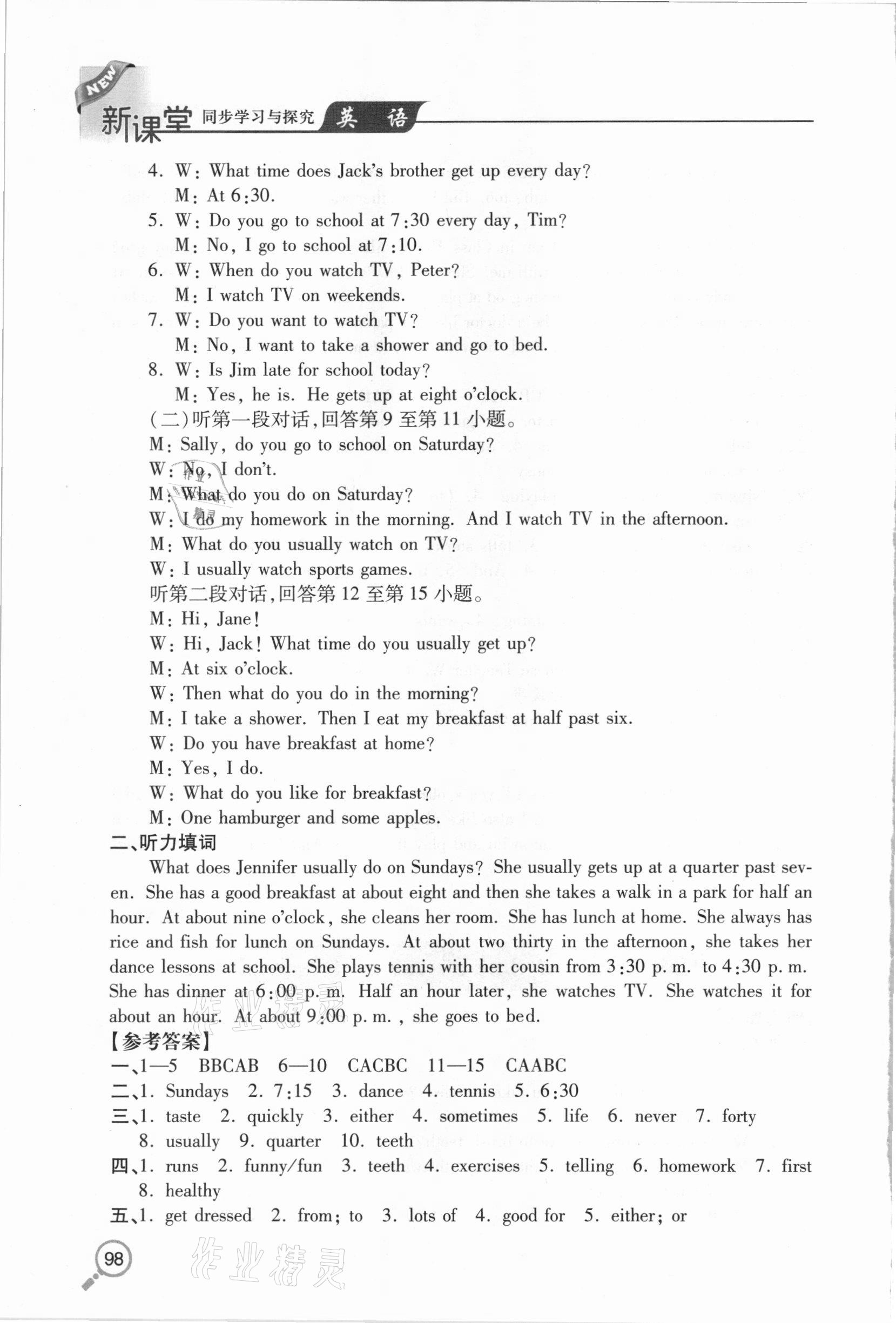 2021年新课堂同步学习与探究七年级英语下学期人教版金乡专版 参考答案第3页