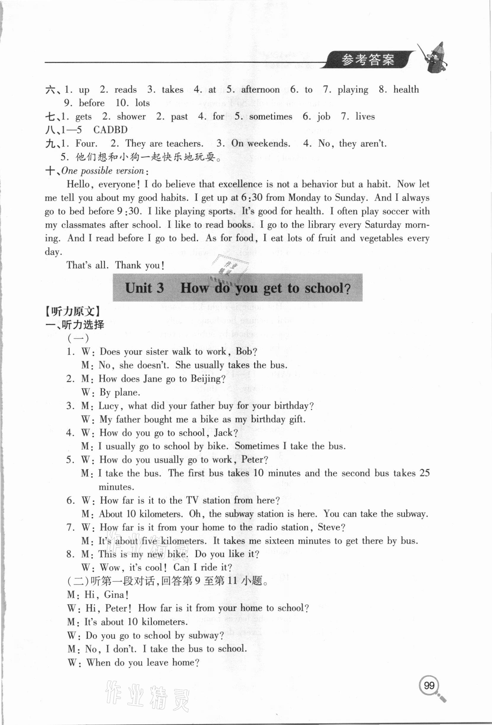 2021年新课堂同步学习与探究七年级英语下学期人教版金乡专版 参考答案第4页