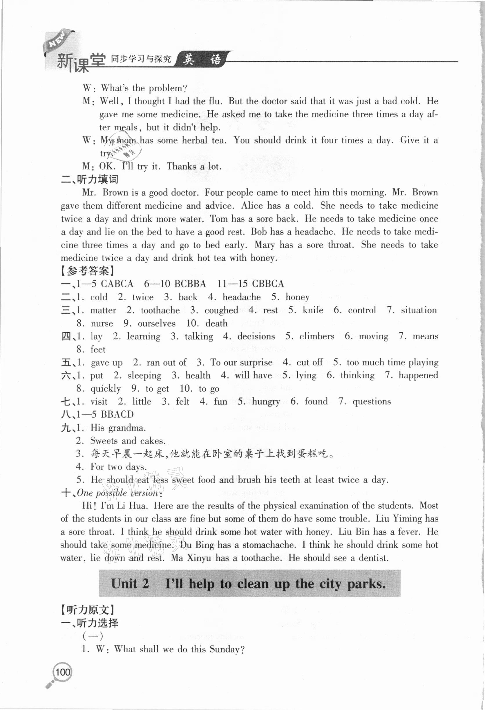 2021年新课堂同步学习与探究八年级英语下学期人教版金乡专版 第2页