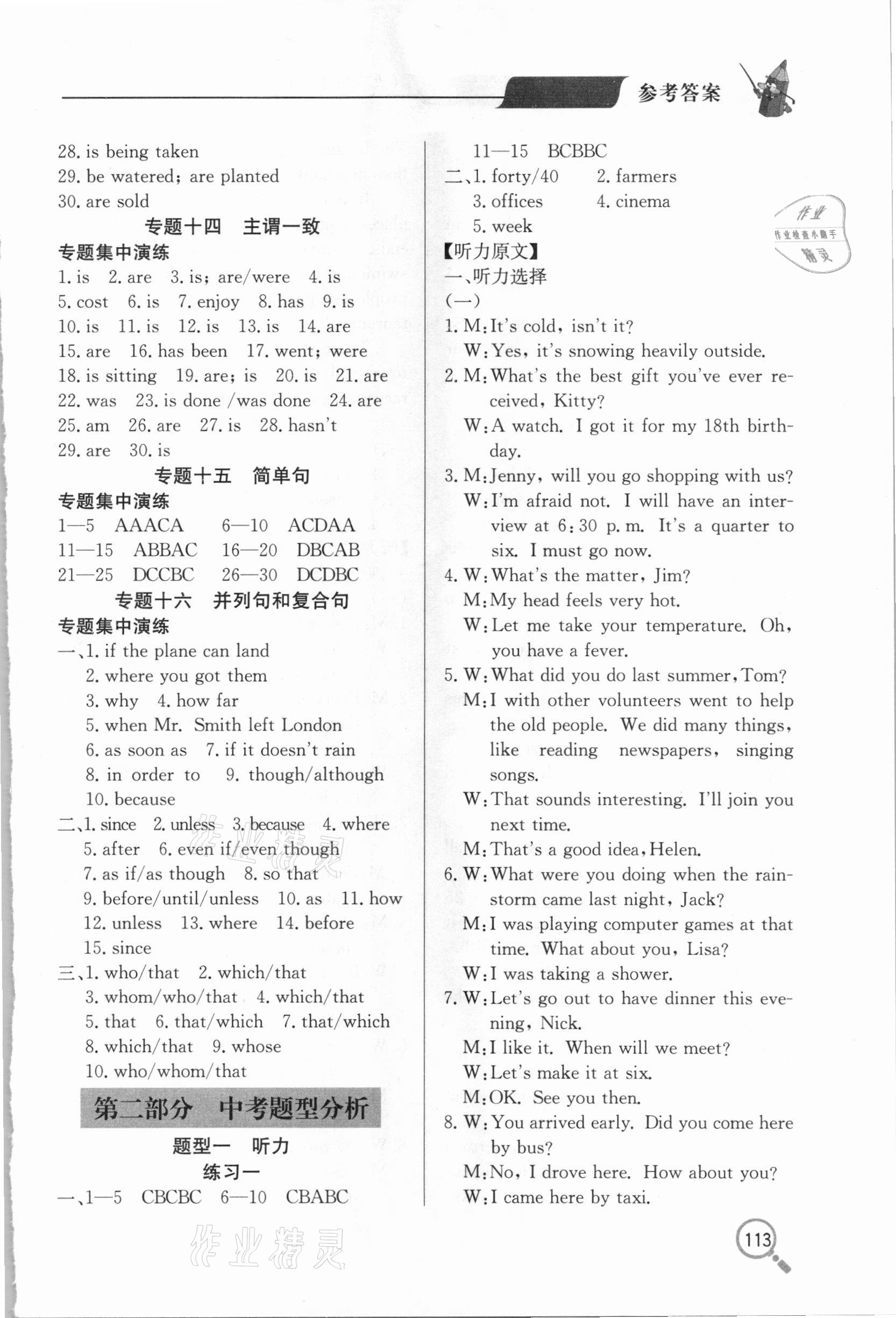 2021年新課堂同步學(xué)習(xí)與探究九年級英語下學(xué)期人教版金鄉(xiāng)專版 參考答案第4頁