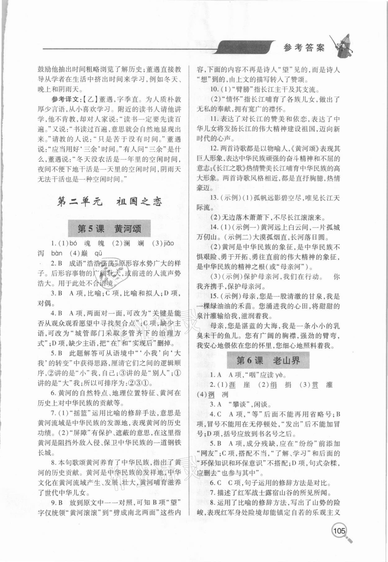 2021年新課堂同步學(xué)習(xí)與探究七年級(jí)語(yǔ)文下學(xué)期人教版金鄉(xiāng)專版 第3頁(yè)