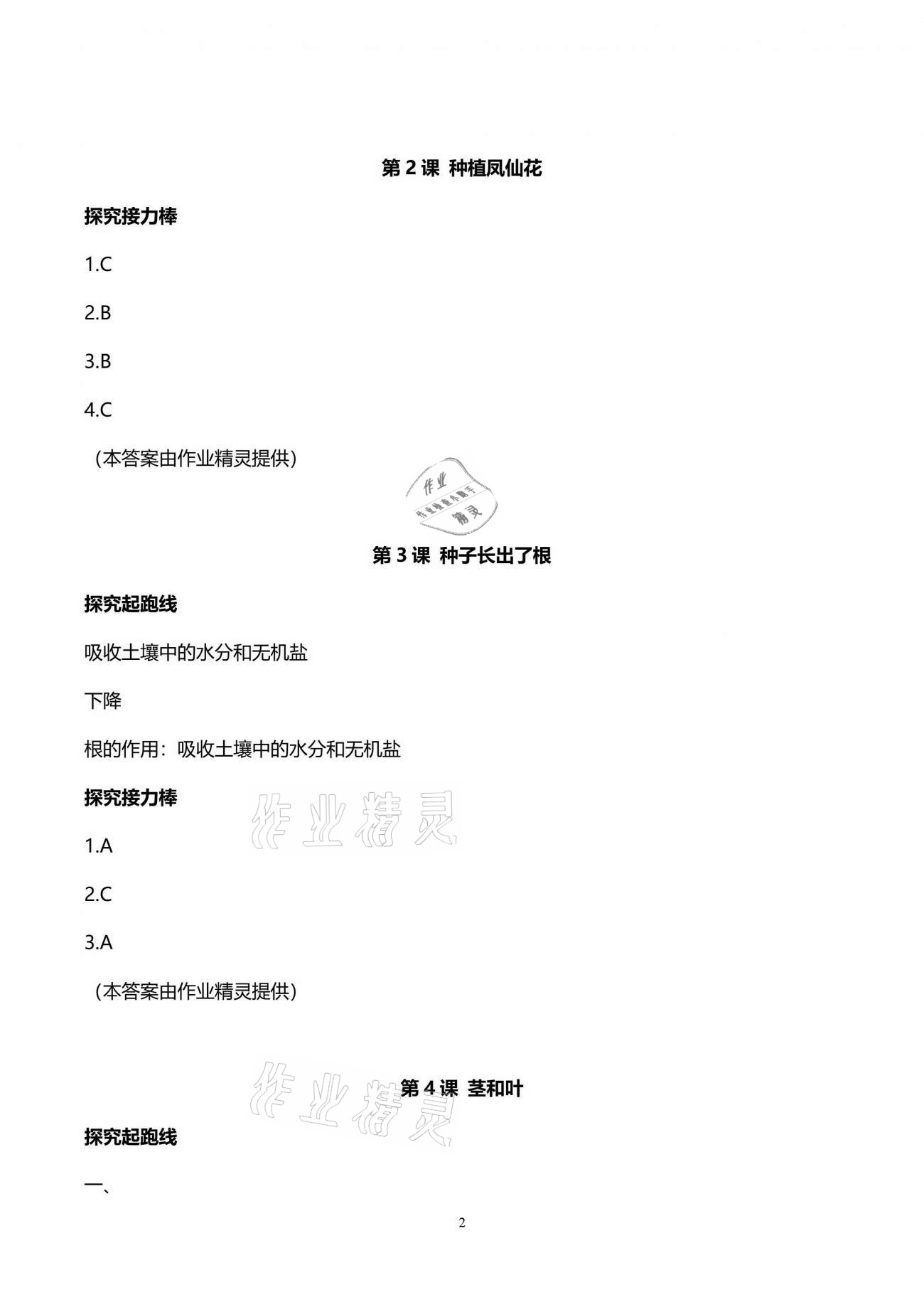 2021年知识与能力训练四年级科学下册教科版 第2页