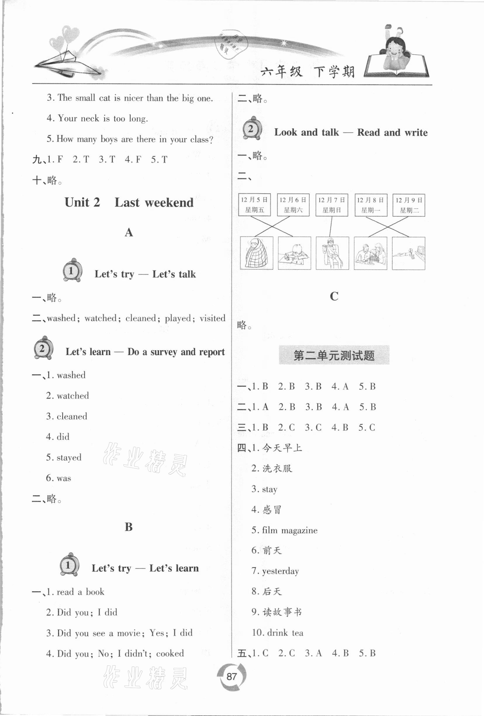 2021年新課堂同步學(xué)習(xí)與探究六年級英語下學(xué)期人教版金鄉(xiāng)專版 第2頁