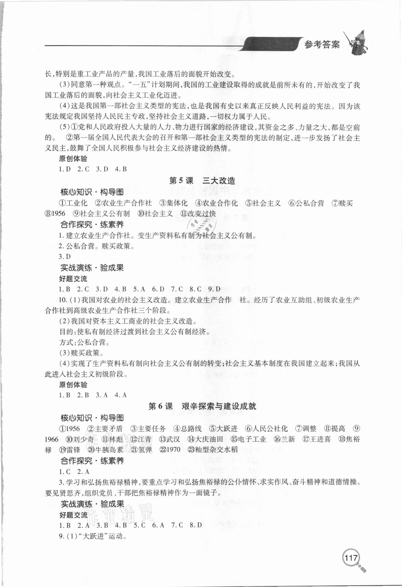 2021年新課堂同步學(xué)習(xí)與探究八年級歷史下學(xué)期人教版金鄉(xiāng)專版 第3頁