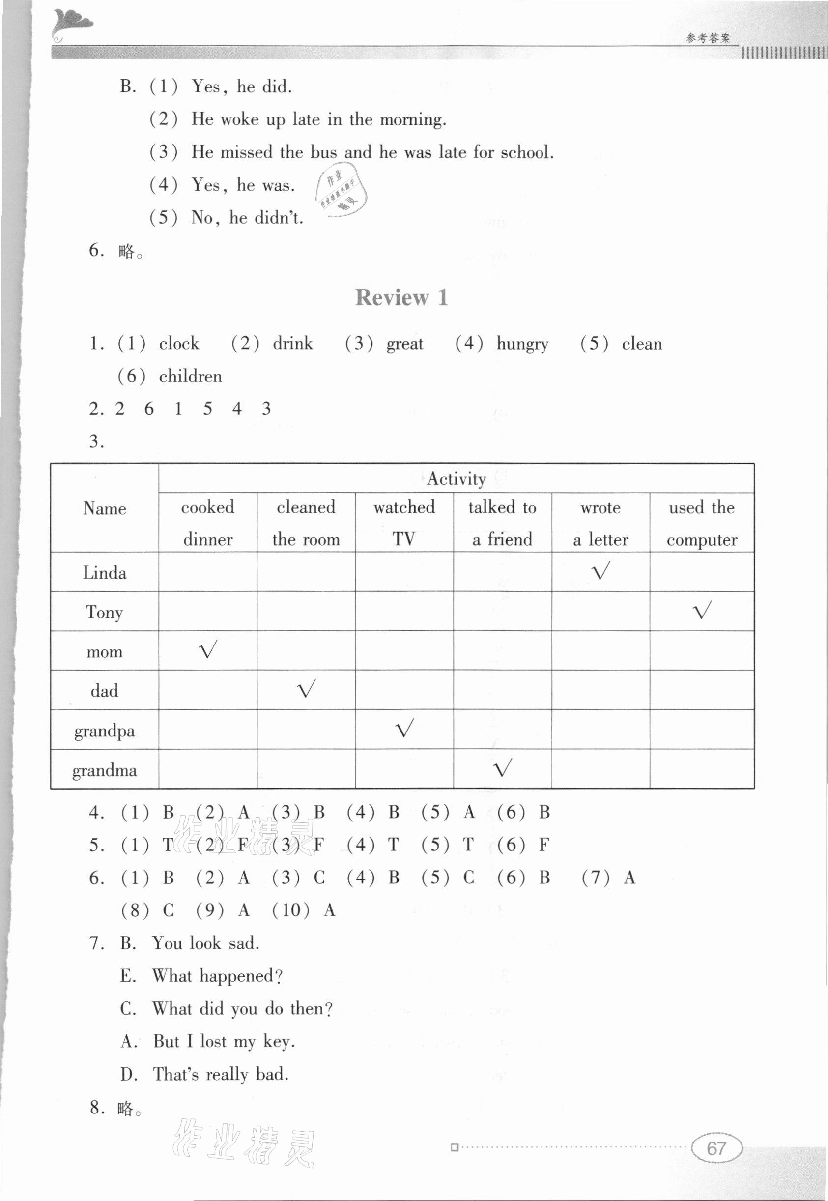 2021年南方新課堂金牌學(xué)案六年級英語下冊粵人版 第5頁