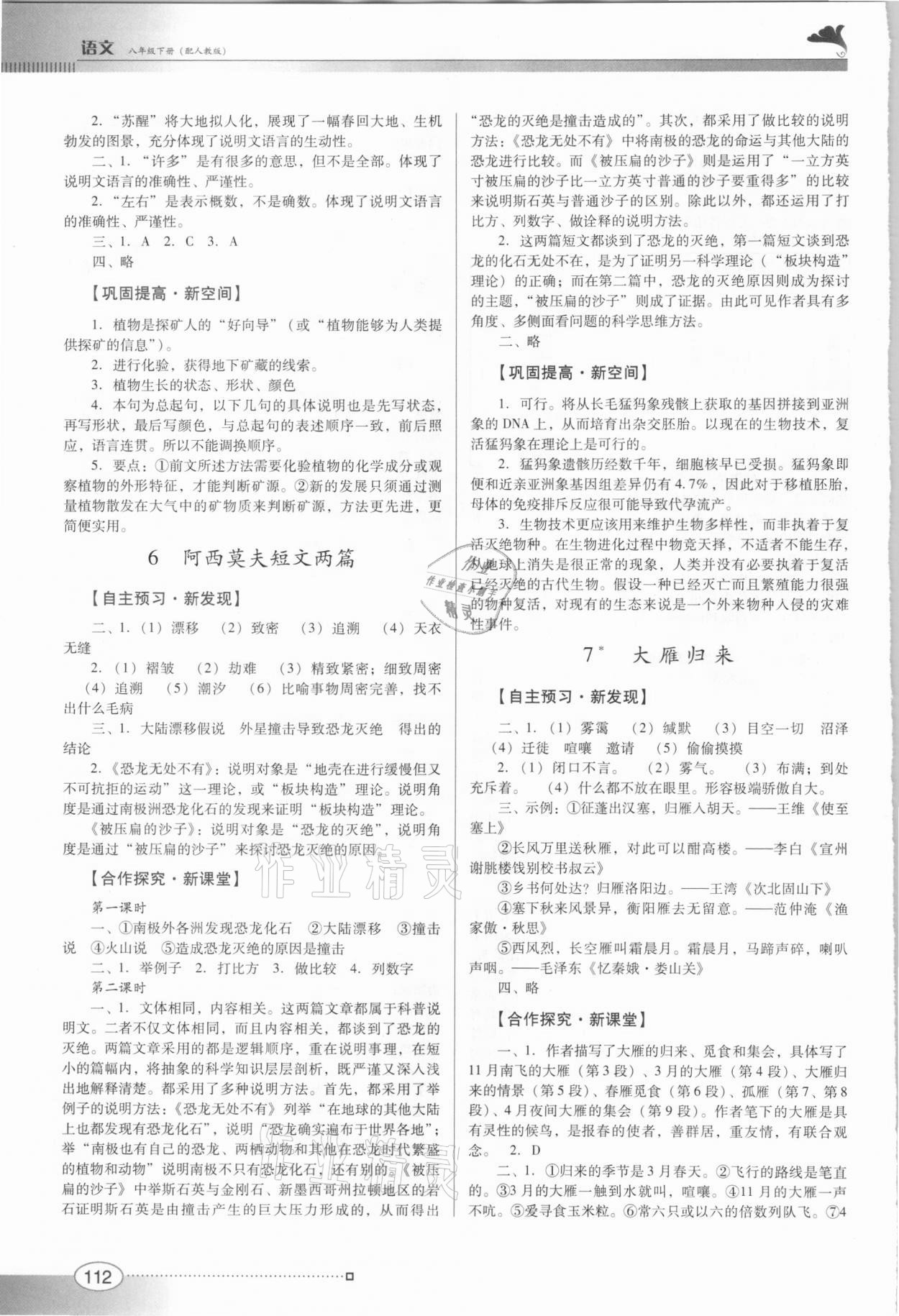 2021年南方新课堂金牌学案八年级语文下册人教版 第4页