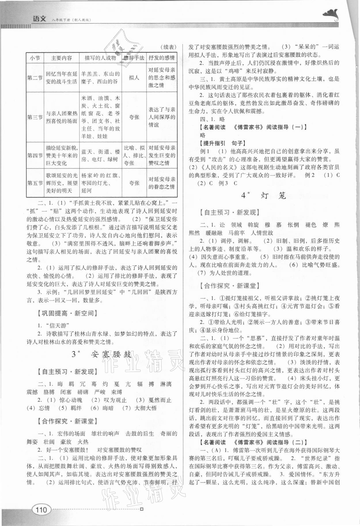 2021年南方新課堂金牌學案八年級語文下冊人教版 第2頁