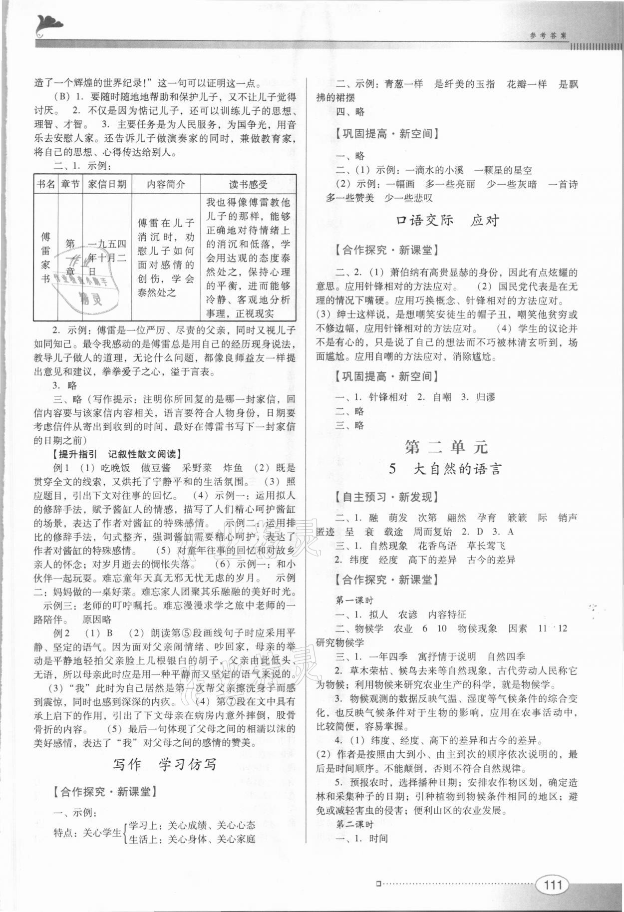 2021年南方新課堂金牌學(xué)案八年級(jí)語文下冊(cè)人教版 第3頁