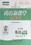 2021年南方新課堂金牌學(xué)案七年級(jí)英語(yǔ)下冊(cè)人教版