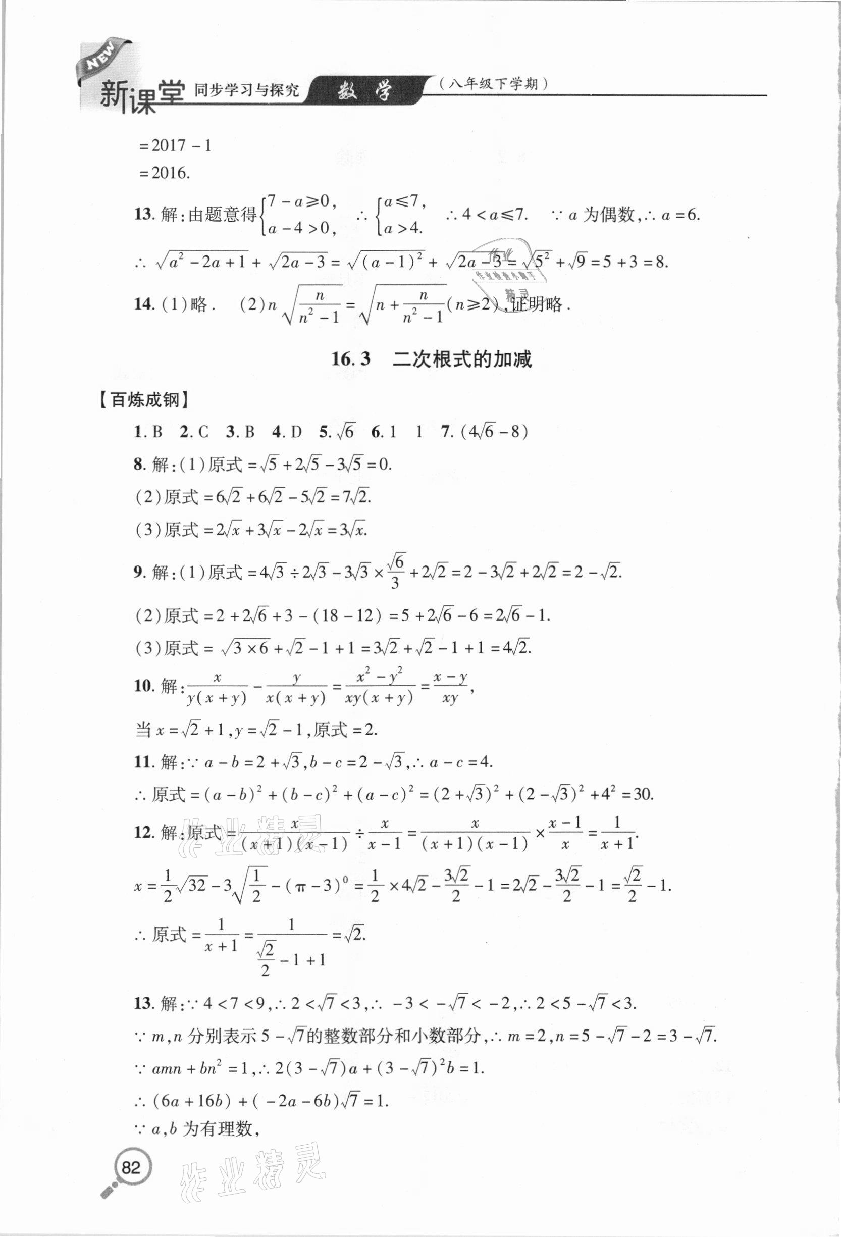 2021年新课堂同步学习与探究八年级数学下学期人教版金乡专版 参考答案第3页