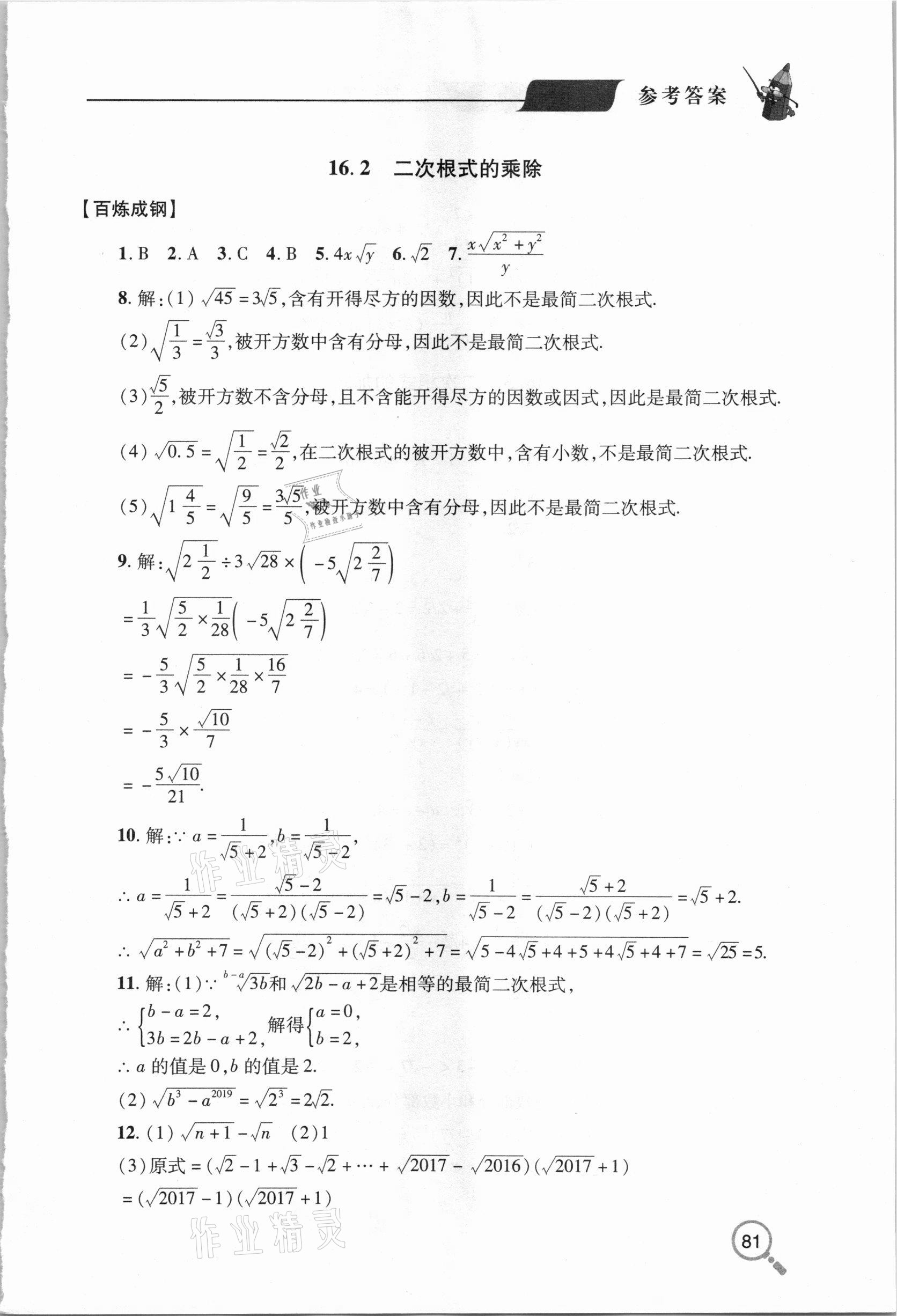 2021年新课堂同步学习与探究八年级数学下学期人教版金乡专版 参考答案第2页