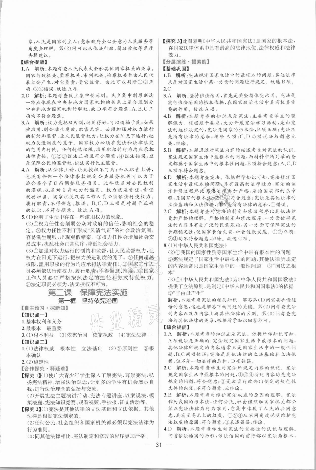 2021年同步學(xué)歷案課時(shí)練八年級(jí)道德與法治下冊(cè)人教版 第3頁(yè)