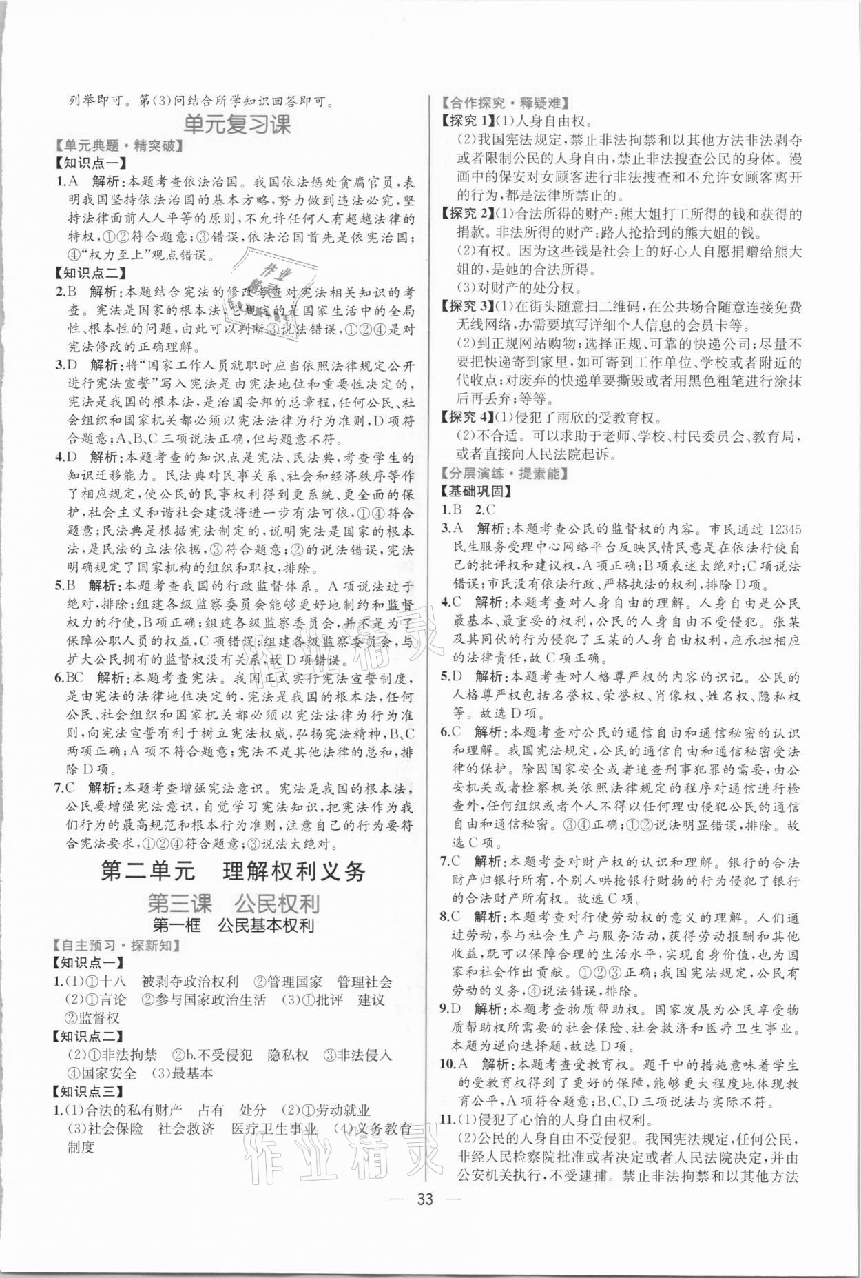 2021年同步學(xué)歷案課時(shí)練八年級(jí)道德與法治下冊(cè)人教版 第5頁(yè)