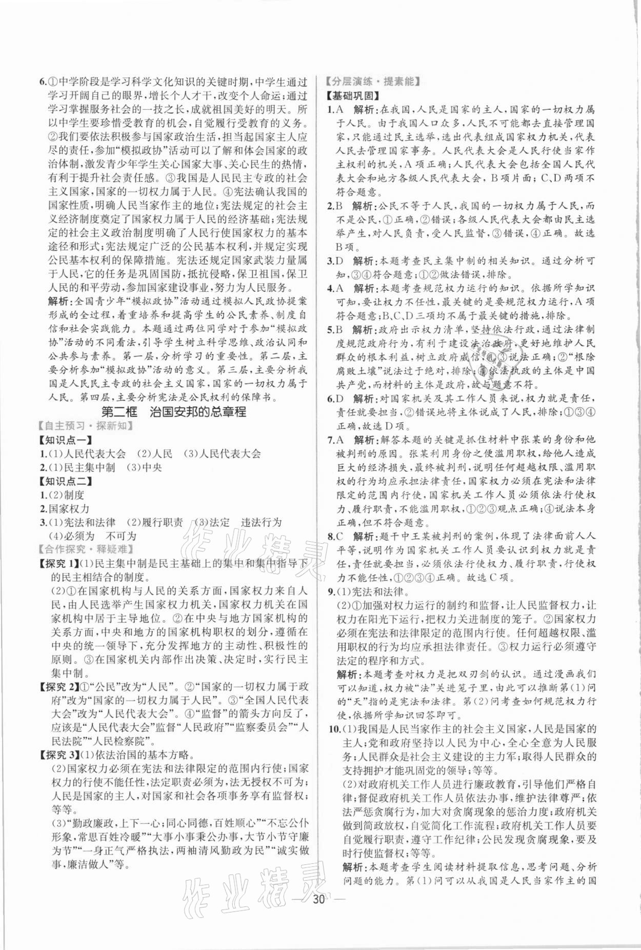 2021年同步學歷案課時練八年級道德與法治下冊人教版 第2頁